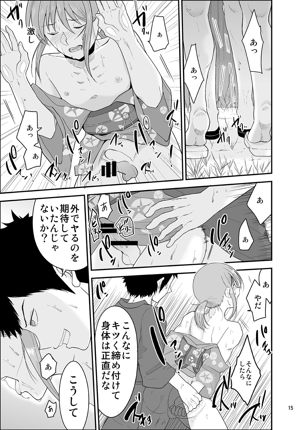 Natsumatsuri - Page 14