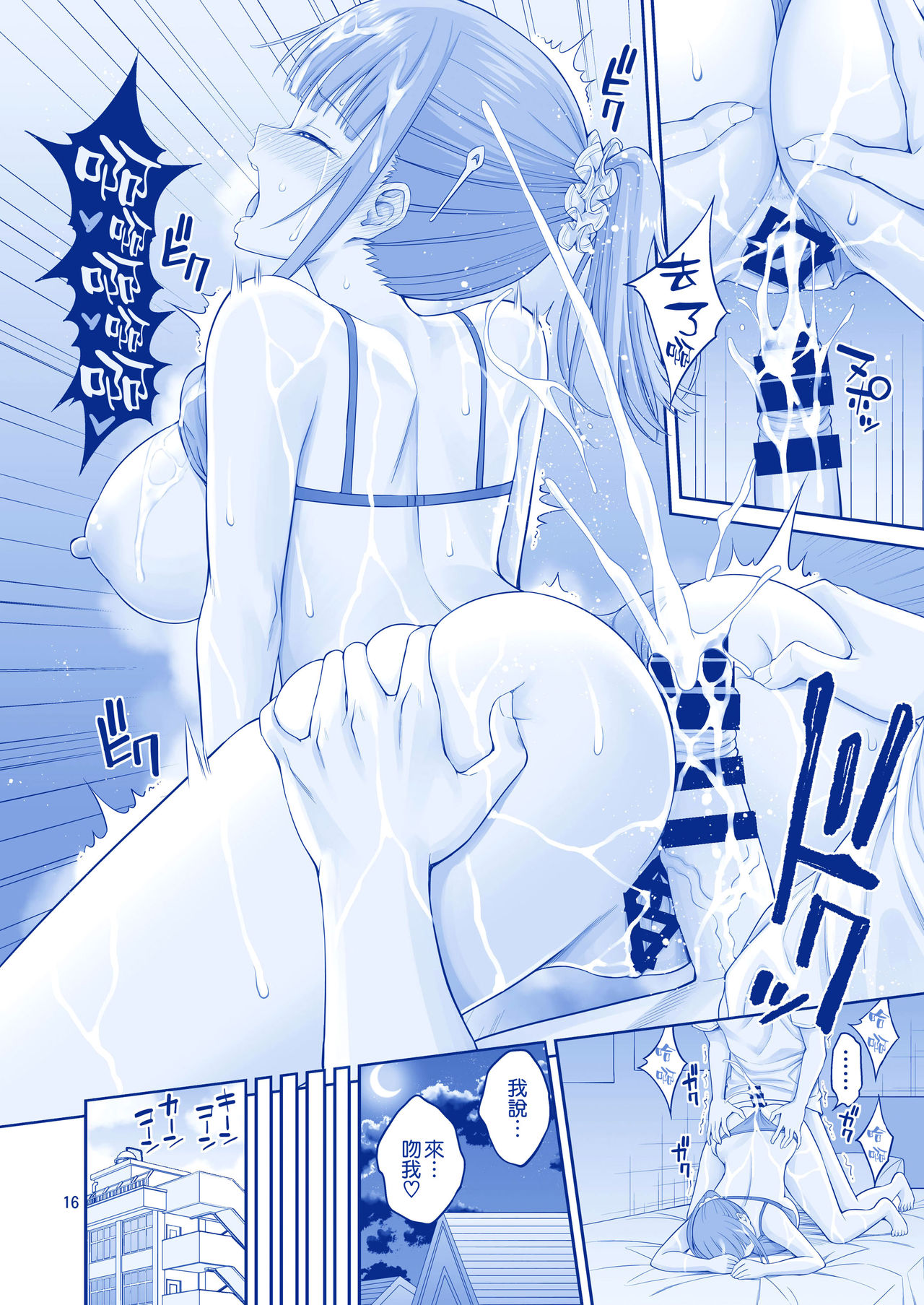 Kimi wa Akogare no Tawawa - Page 16
