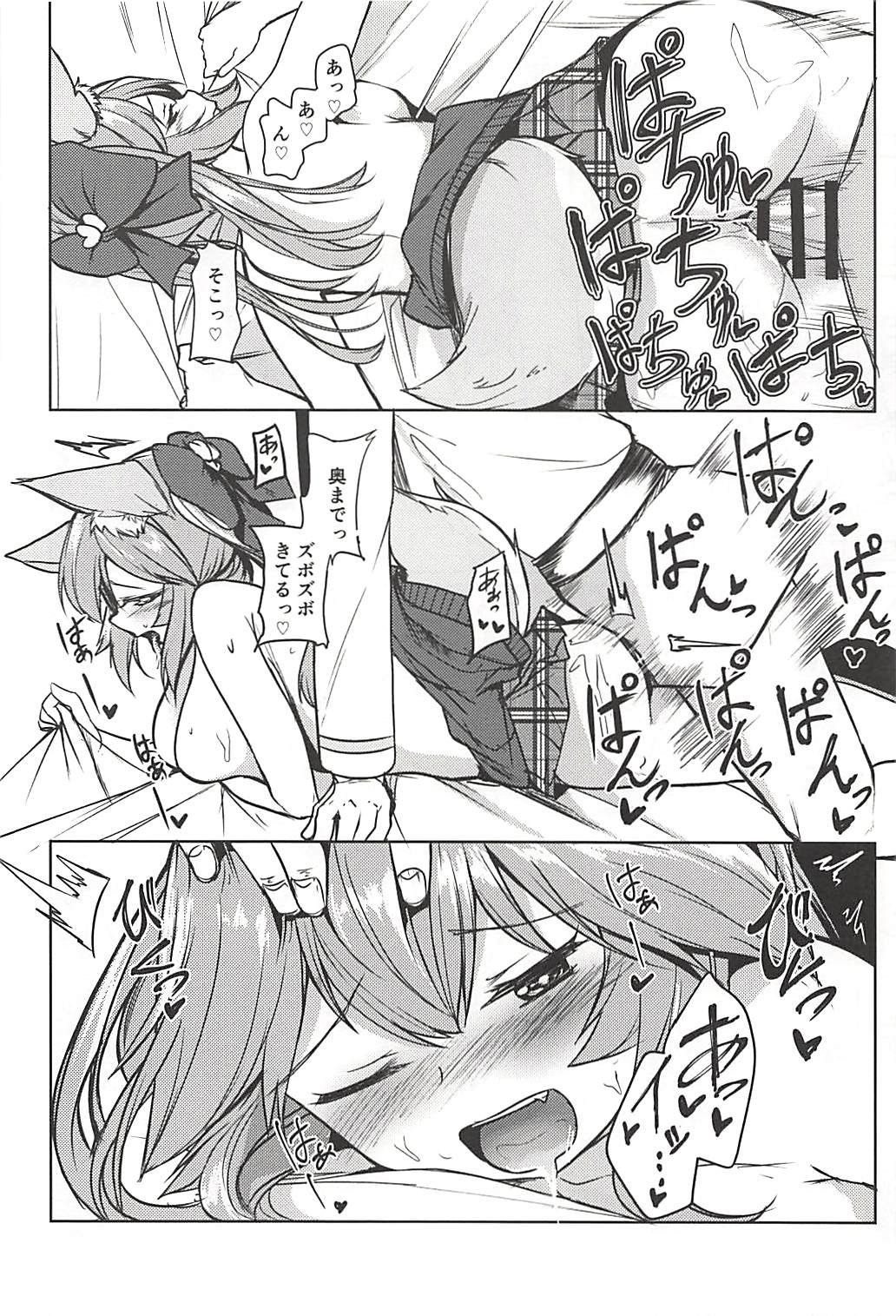 Tamamo no Ecchi Bon - Page 17