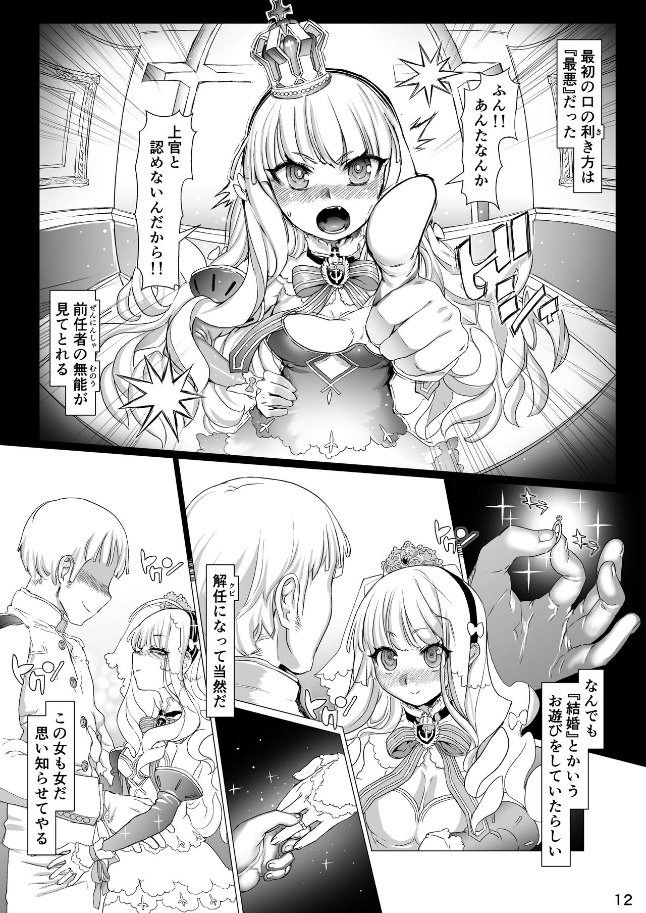 Q.E:R.M - Queen Elizabeth Royal Maintenance - Page 18