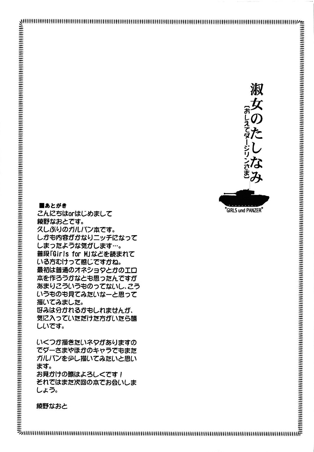 Shukujo no Tashinami - Page 25