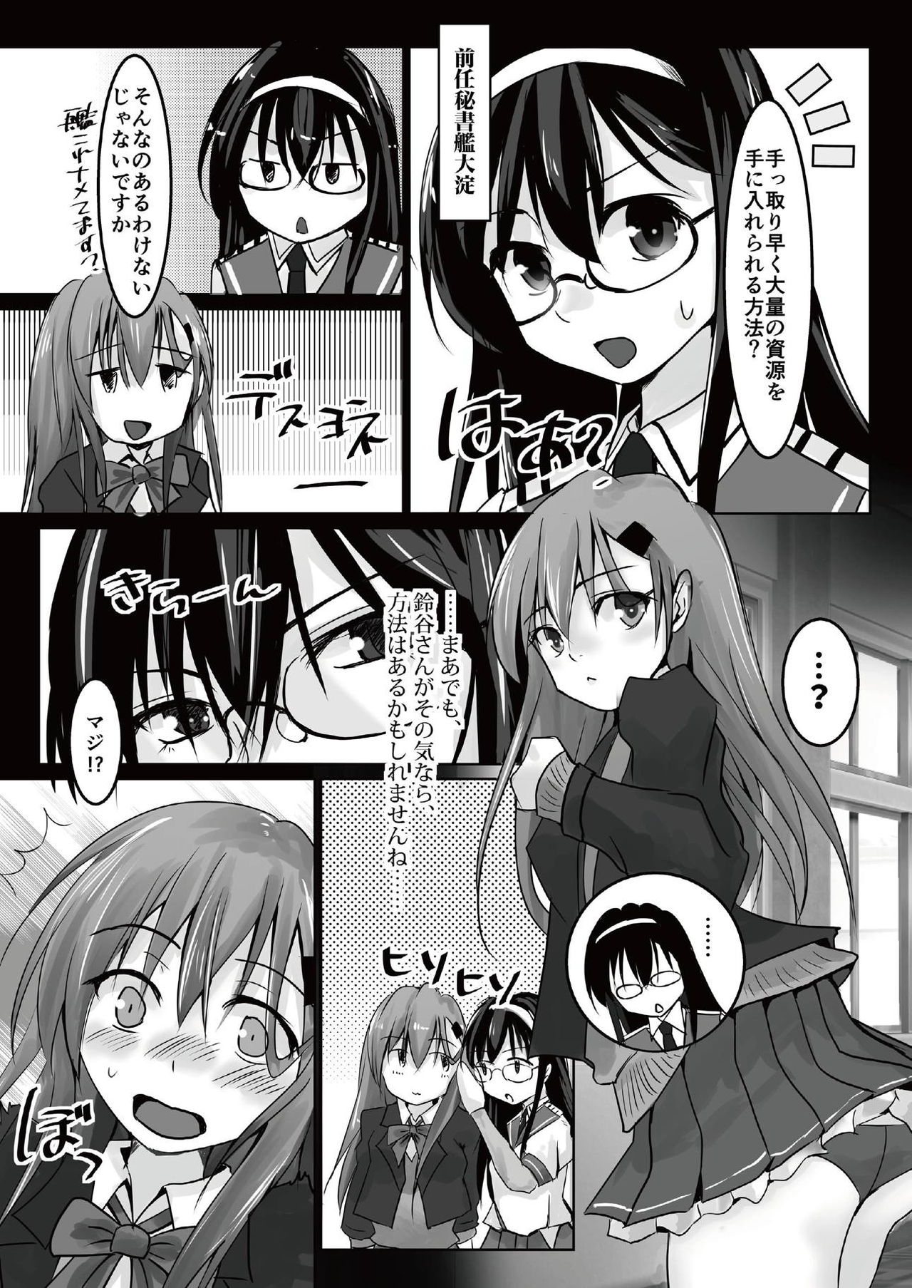 Suzuya o XX Suru Hon - Page 17