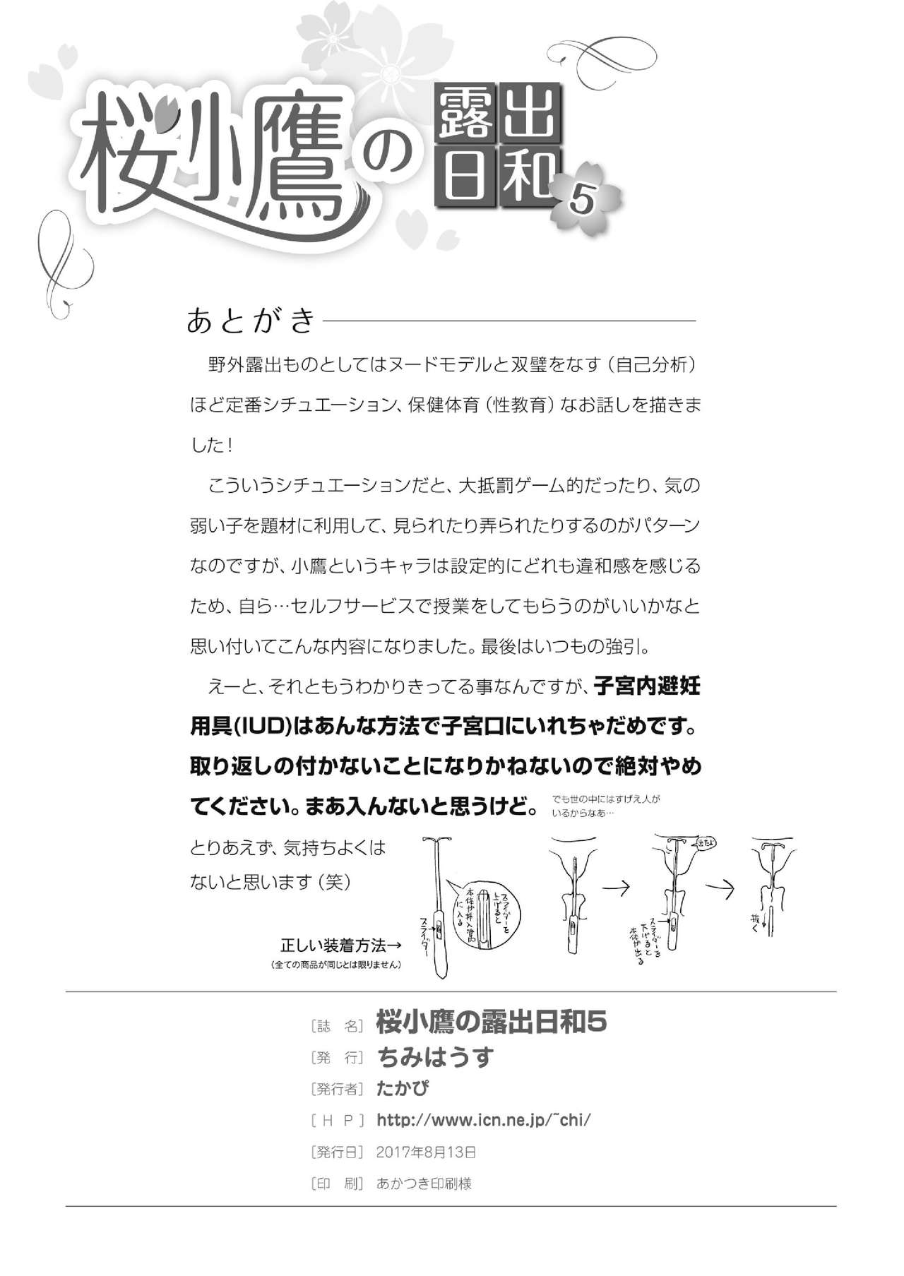 Sakura Kotaka no Roshutsubiyori 5 - Page 27