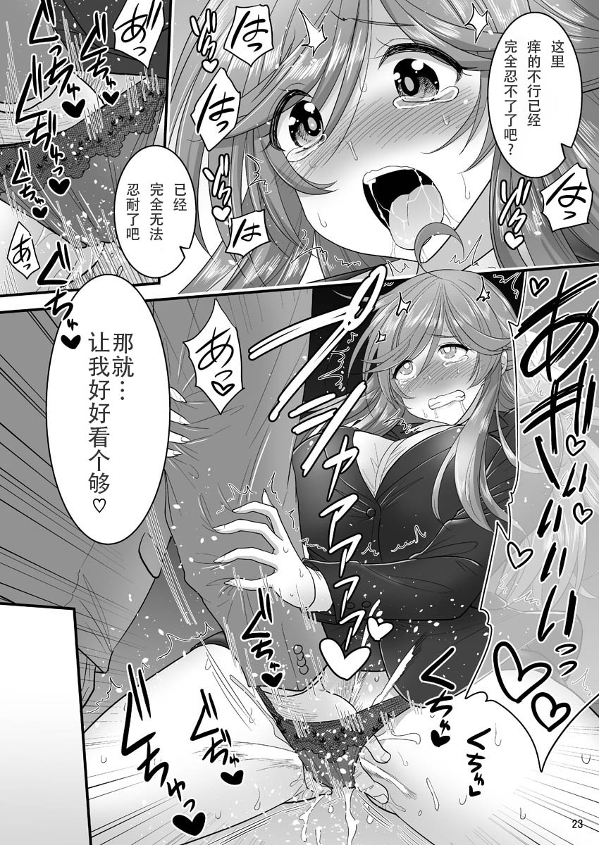 Saimin Netorare Hitozuma-san... - Page 23