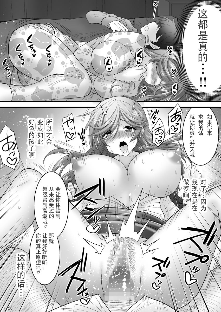 Saimin Netorare Hitozuma-san... - Page 26