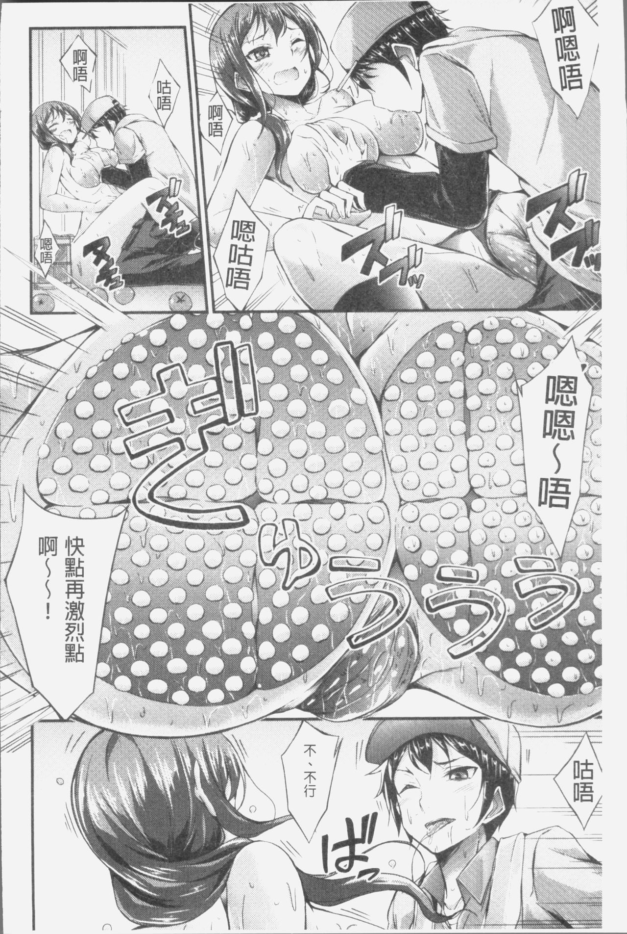 Innyuu Mucchiri Press - Page 44