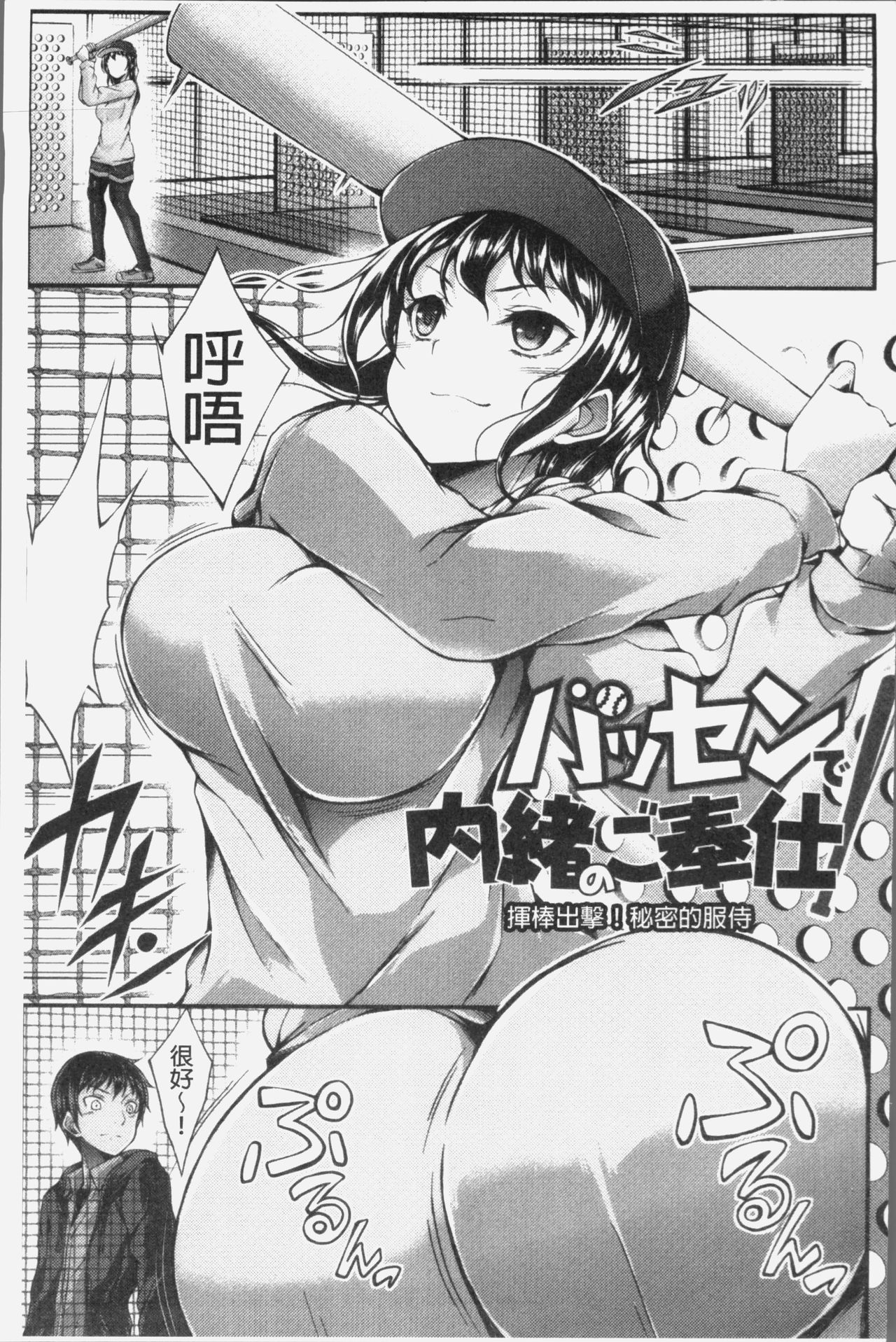 Innyuu Mucchiri Press - Page 53