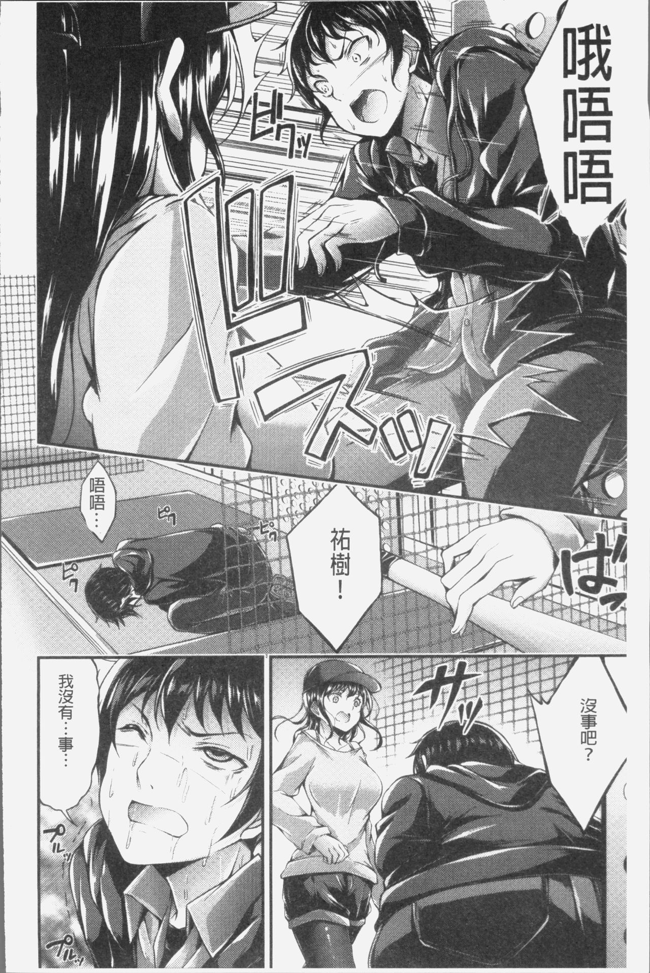Innyuu Mucchiri Press - Page 56