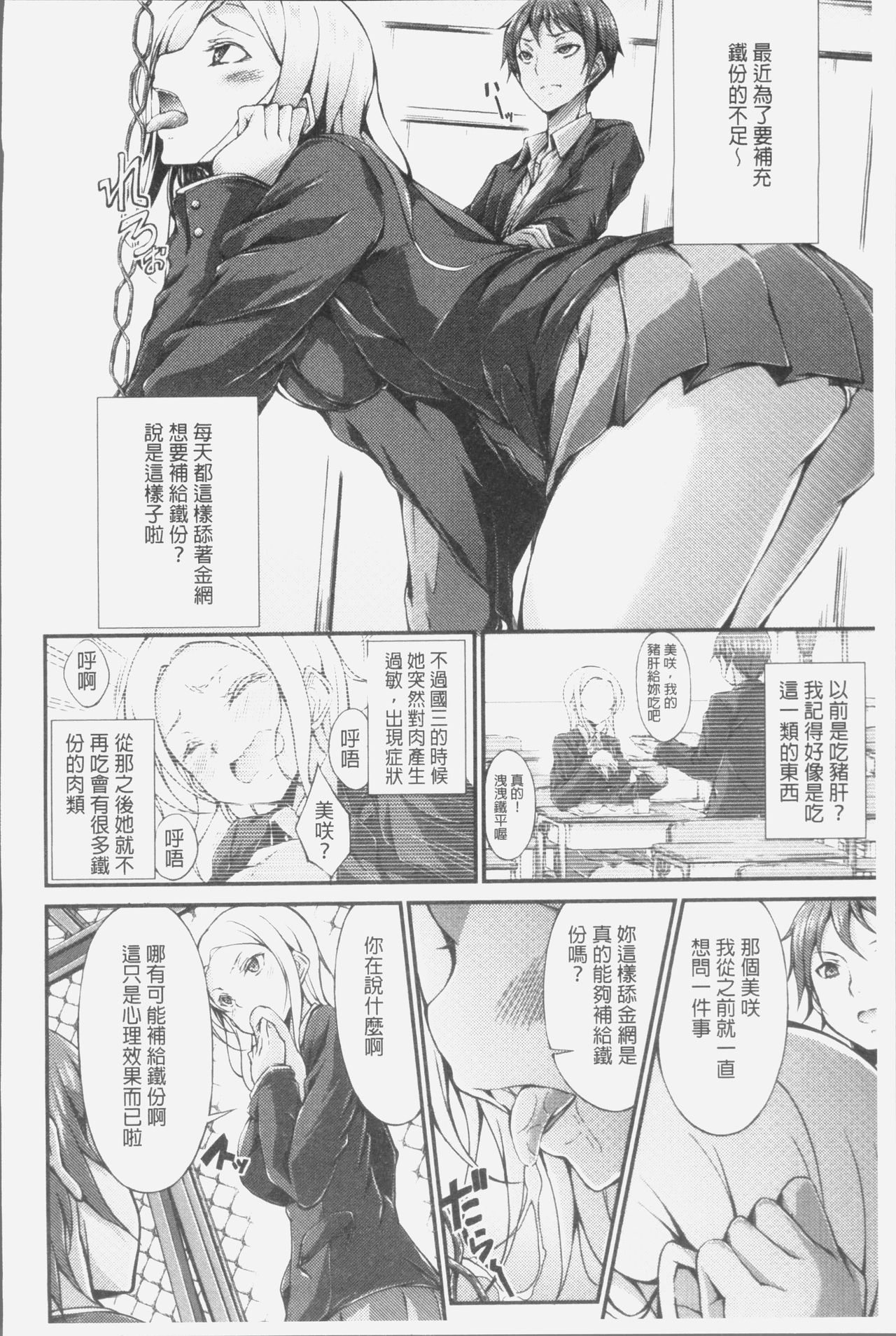 Innyuu Mucchiri Press - Page 78