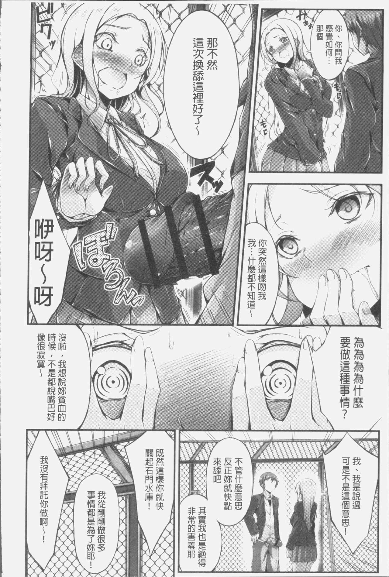 Innyuu Mucchiri Press - Page 82
