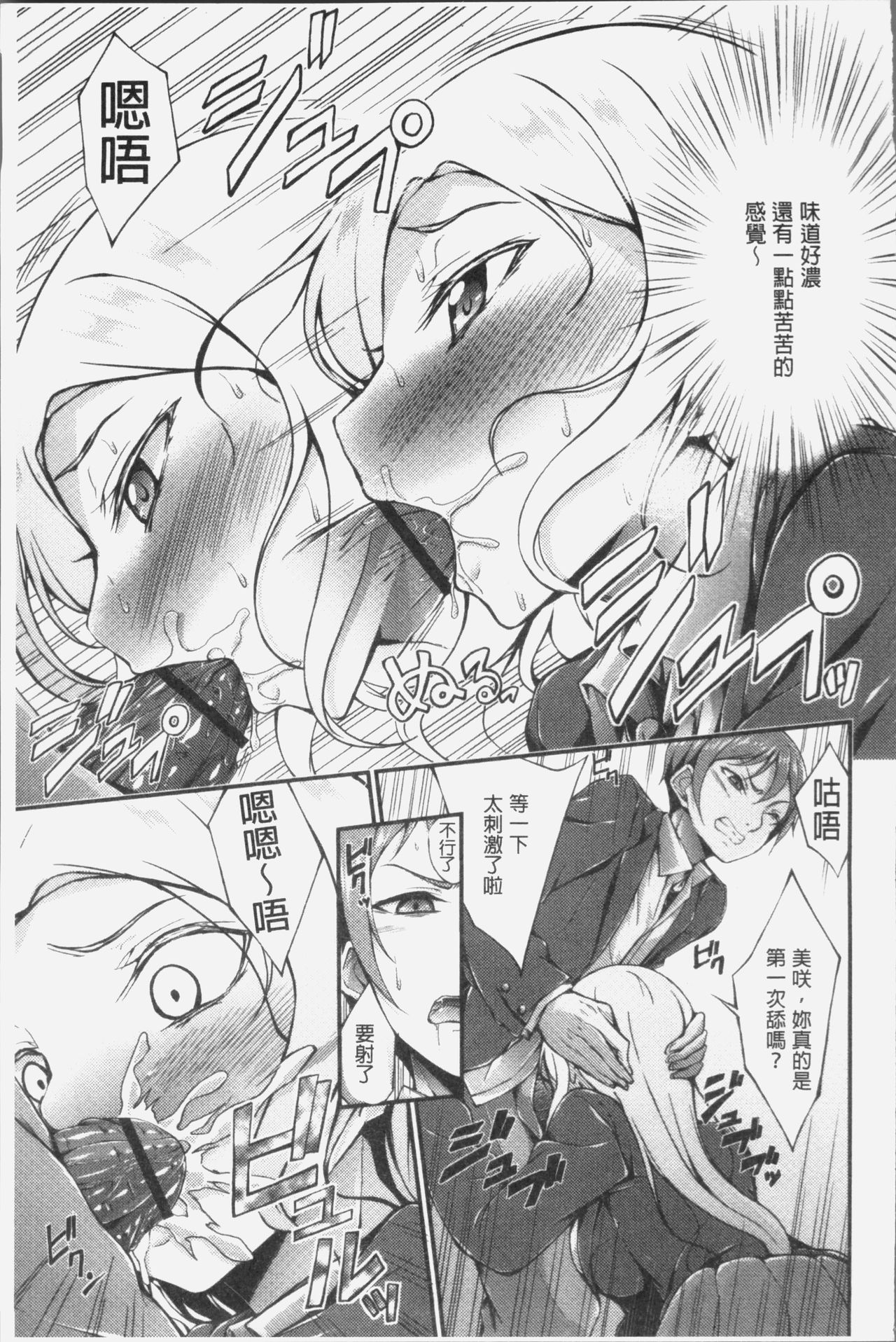 Innyuu Mucchiri Press - Page 85