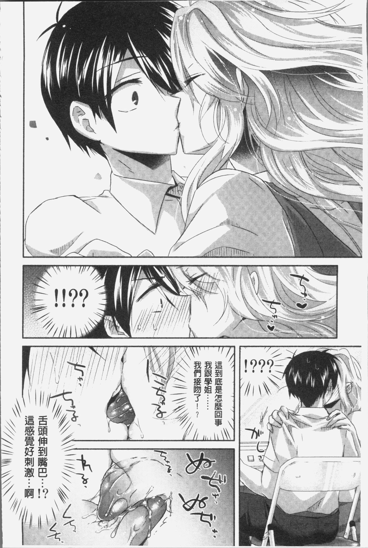 Soushisouai - mutual love - Page 18