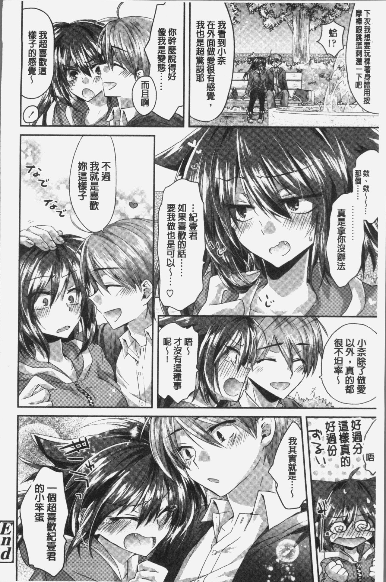 Soushisouai - mutual love - Page 196