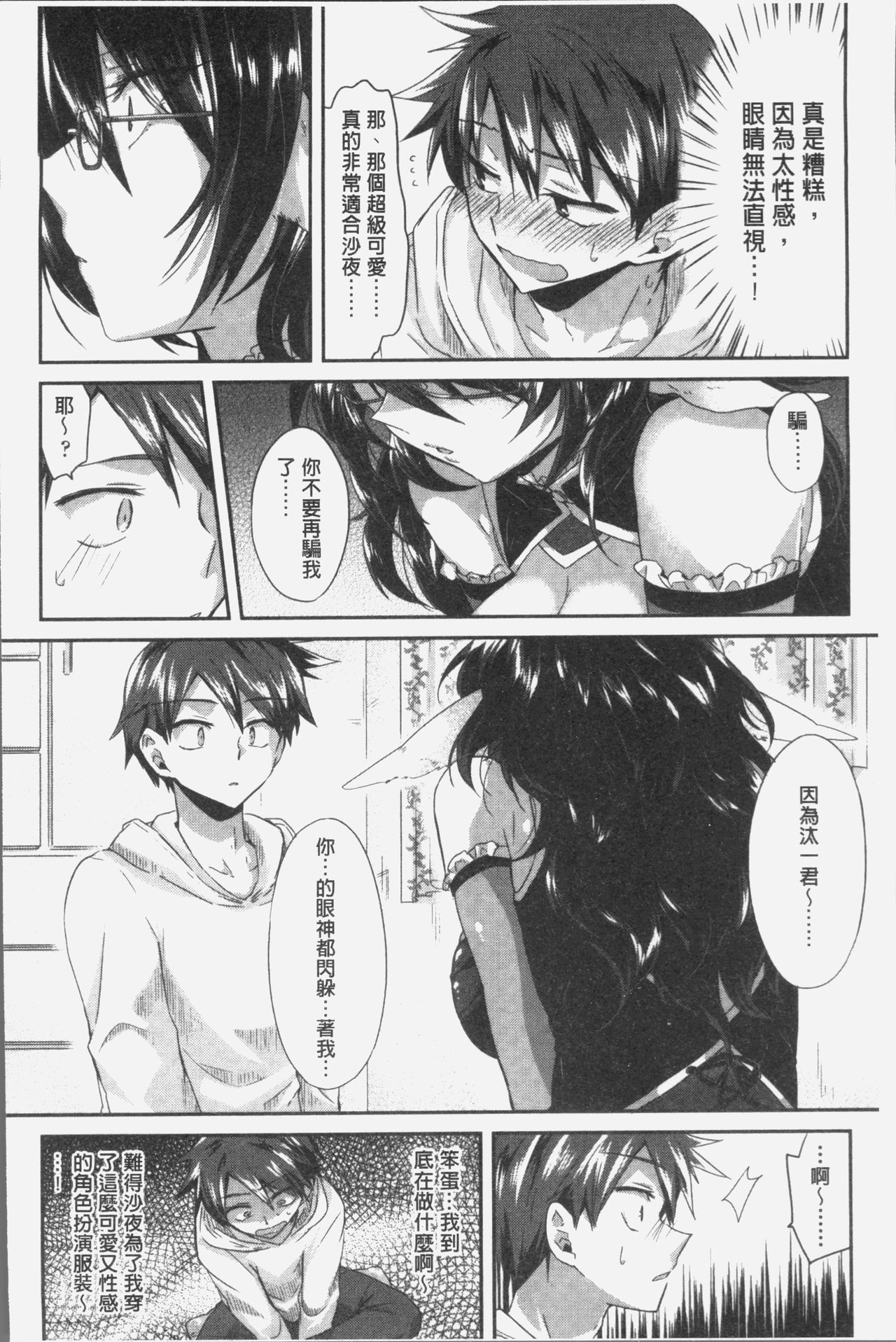 Soushisouai - mutual love - Page 86
