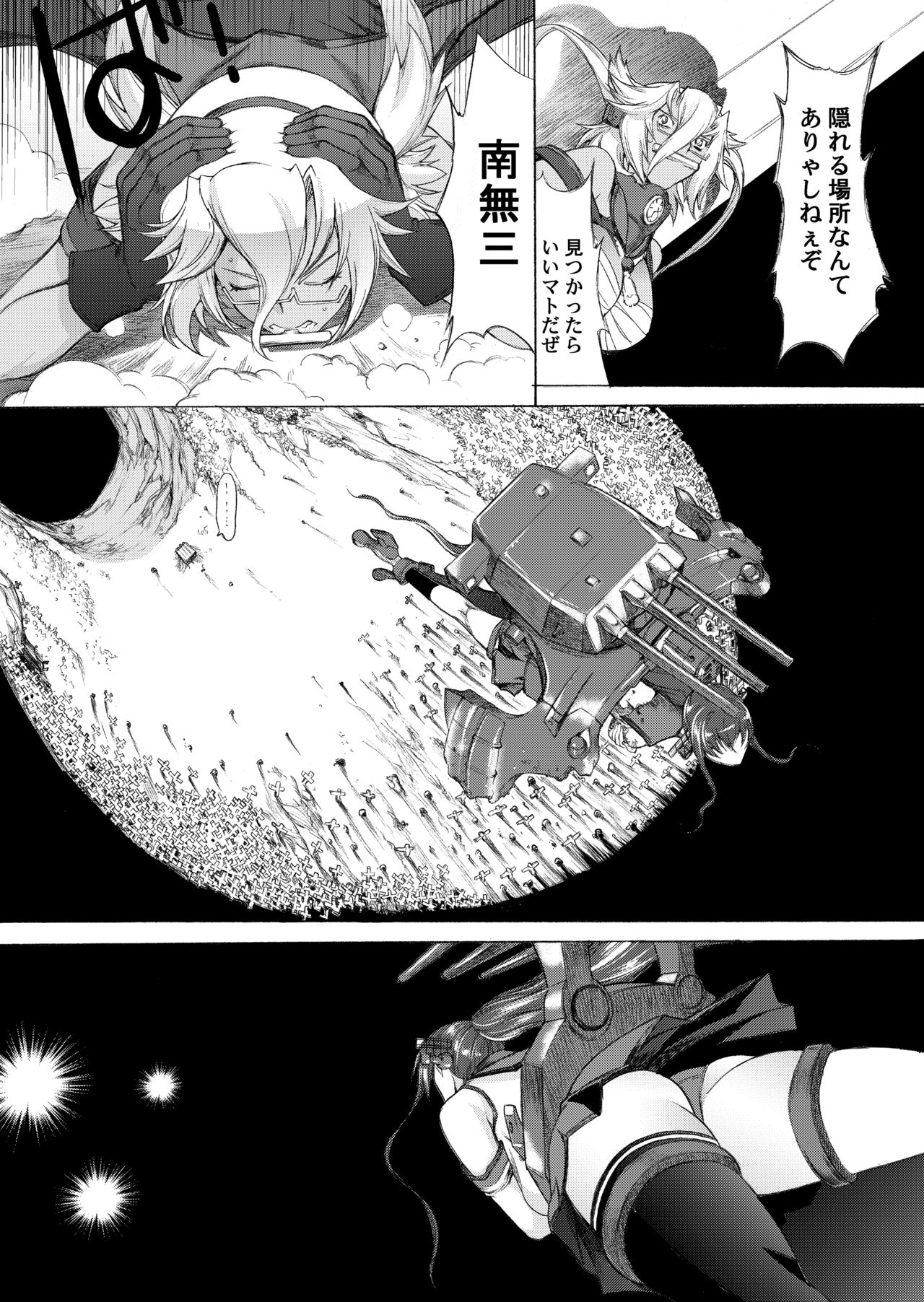 Yamato Shisu Kyu - Page 5