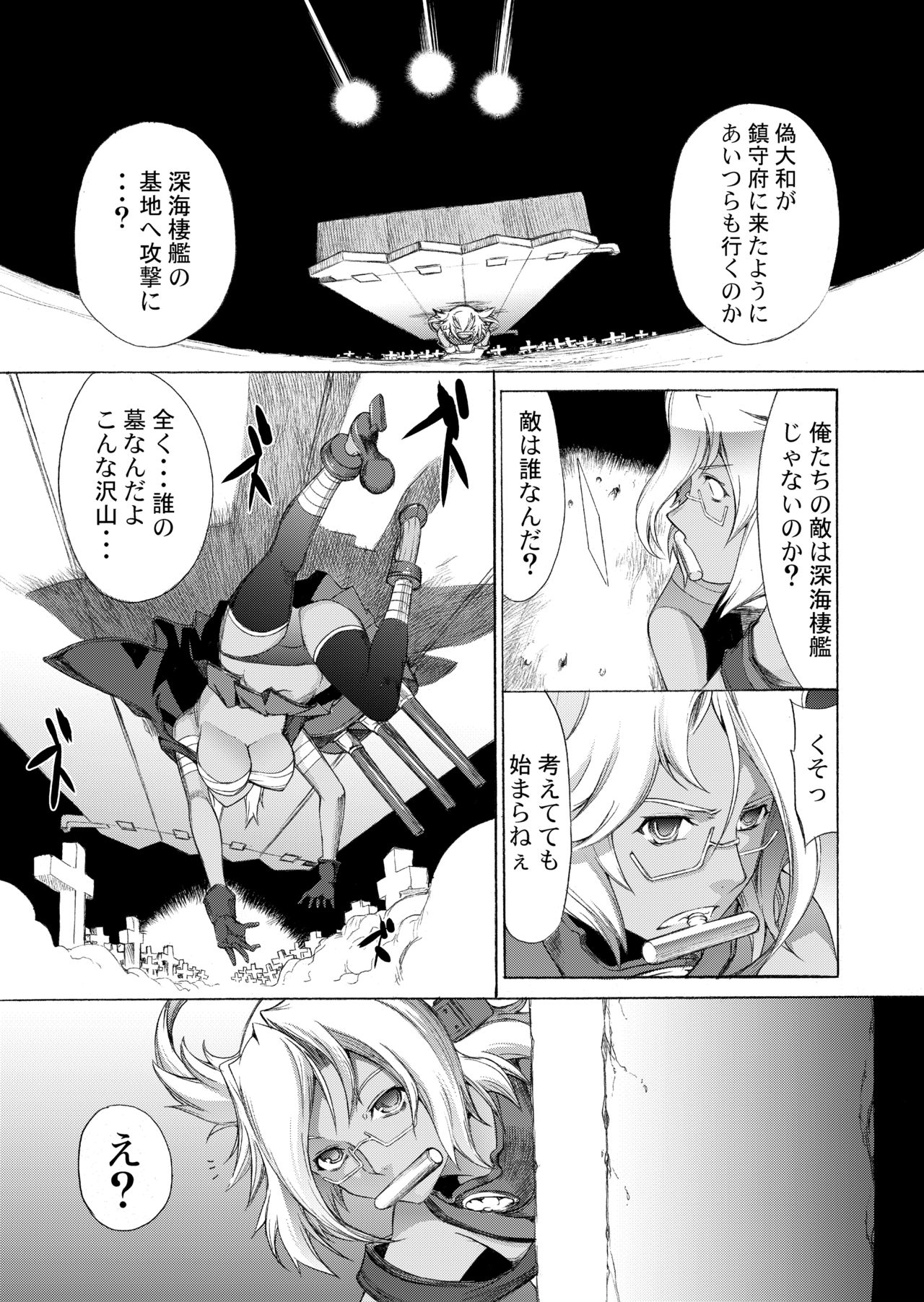 Yamato Shisu Kyu - Page 8