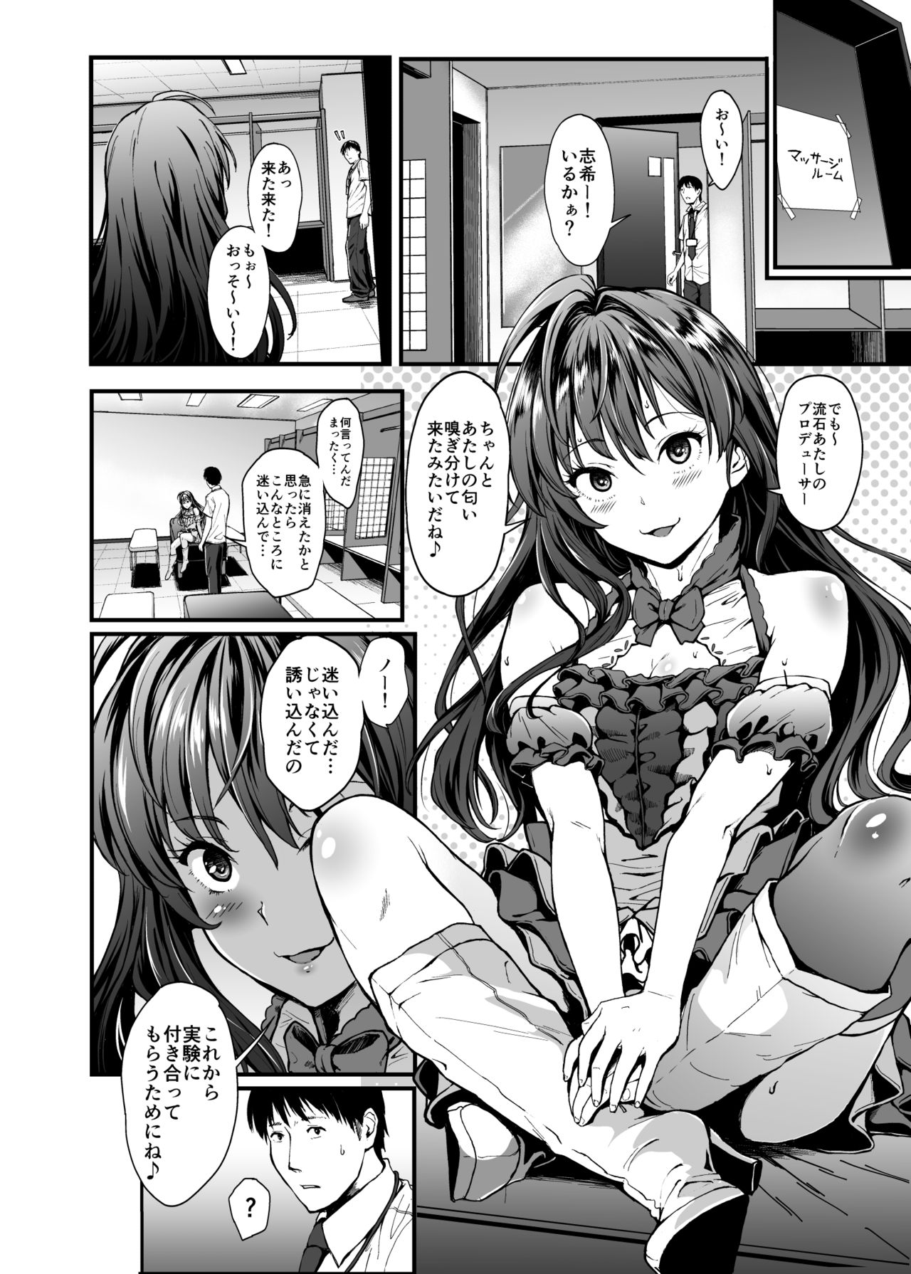 Count2.4 CGF Soushuuhen - Page 71