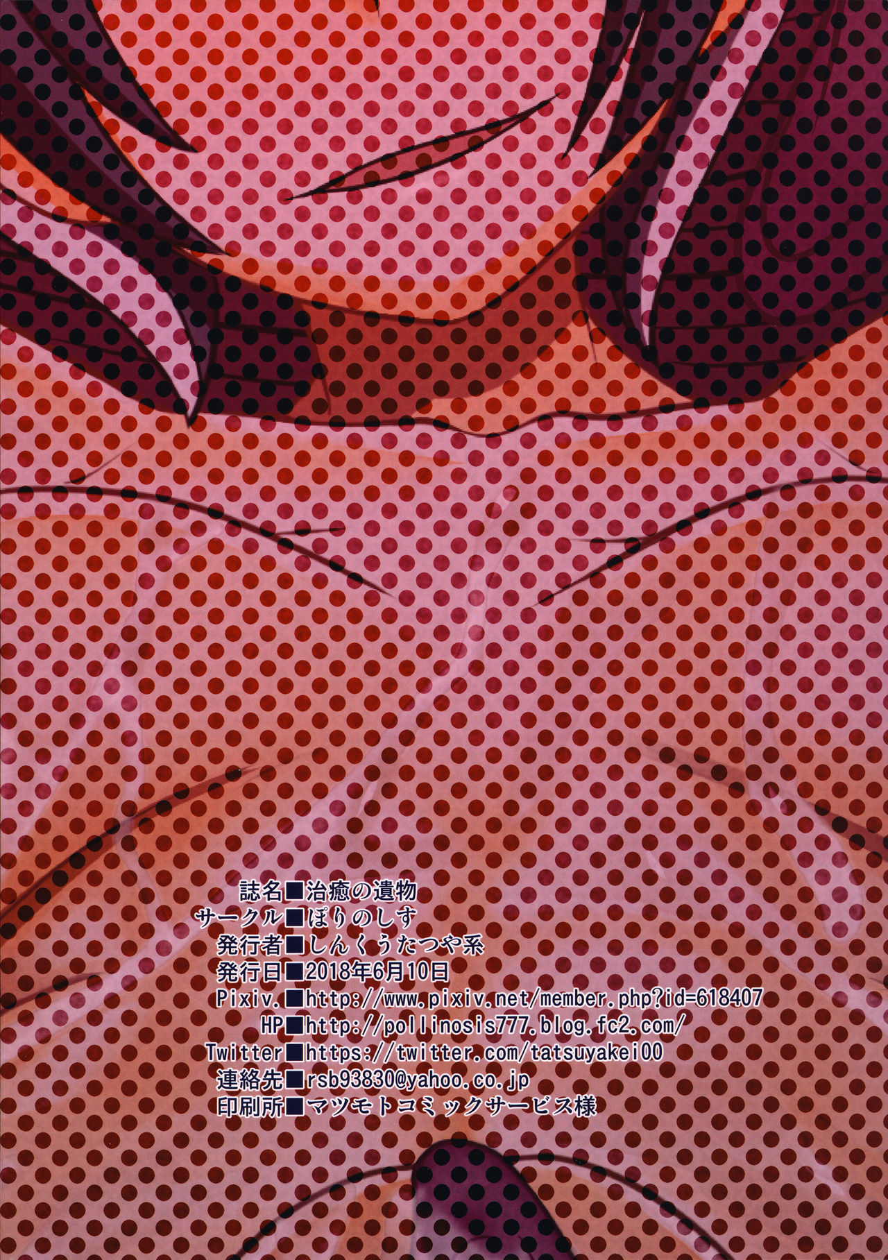 Chiyu no Ibutsu - Page 30