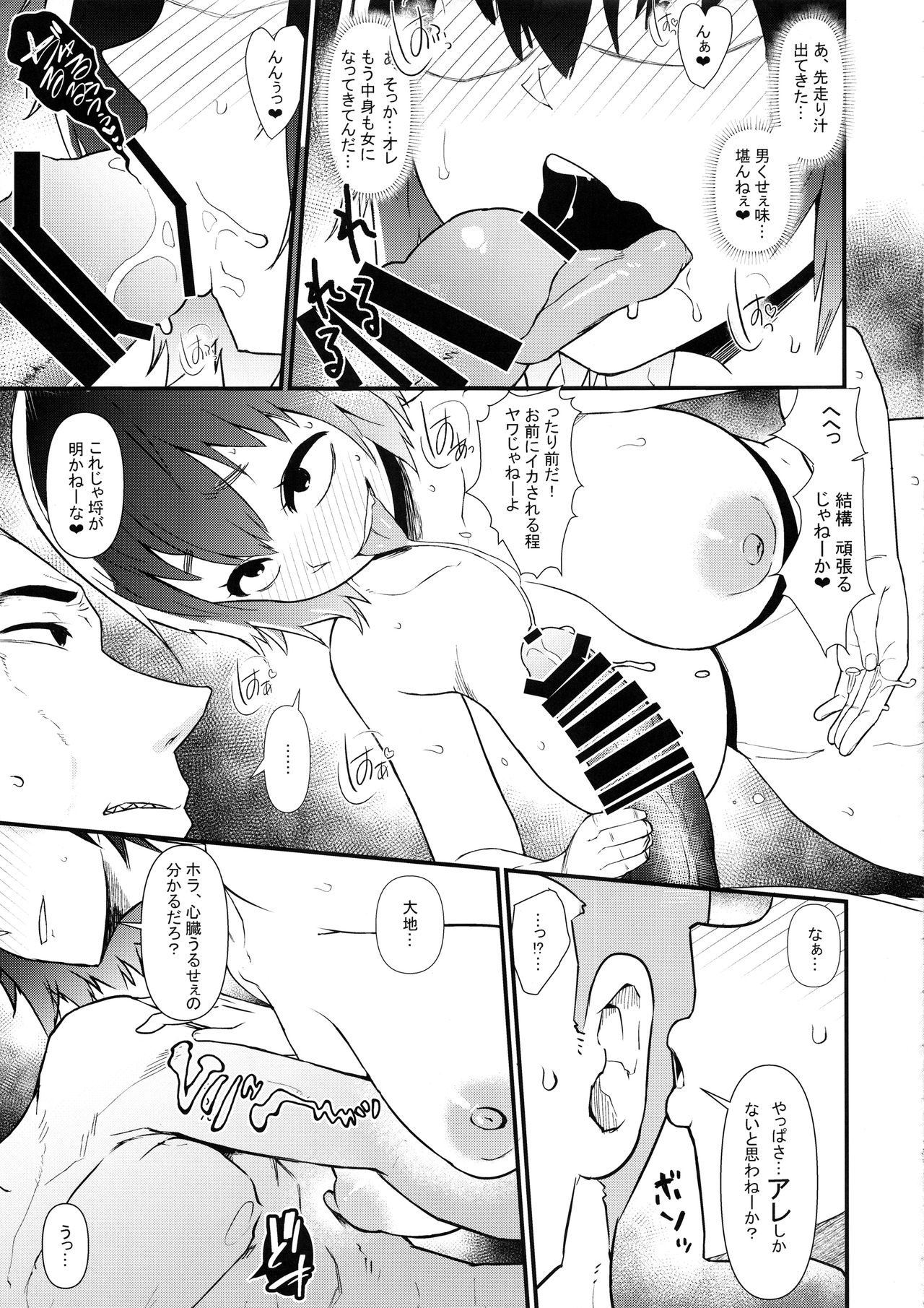 Nyotaika Pandemic 4 - Page 12