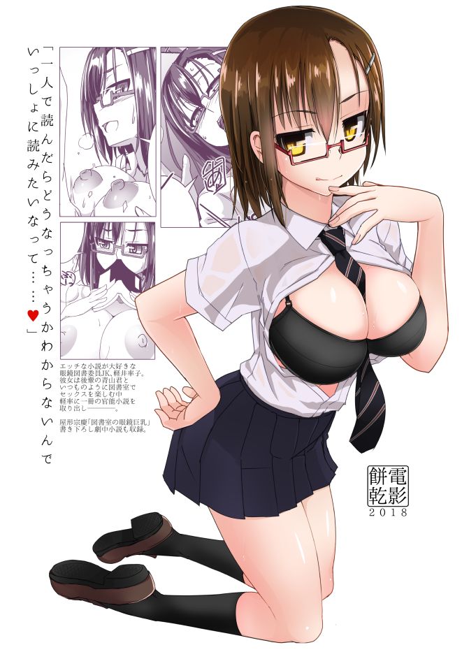 Keisotsu Megane to Natsufuku Ecchi - Page 26