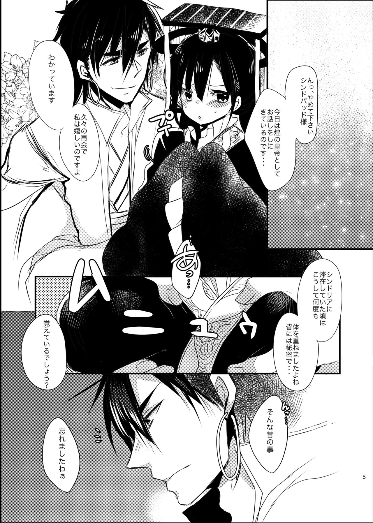 SinKou Copybon Matome - Page 27