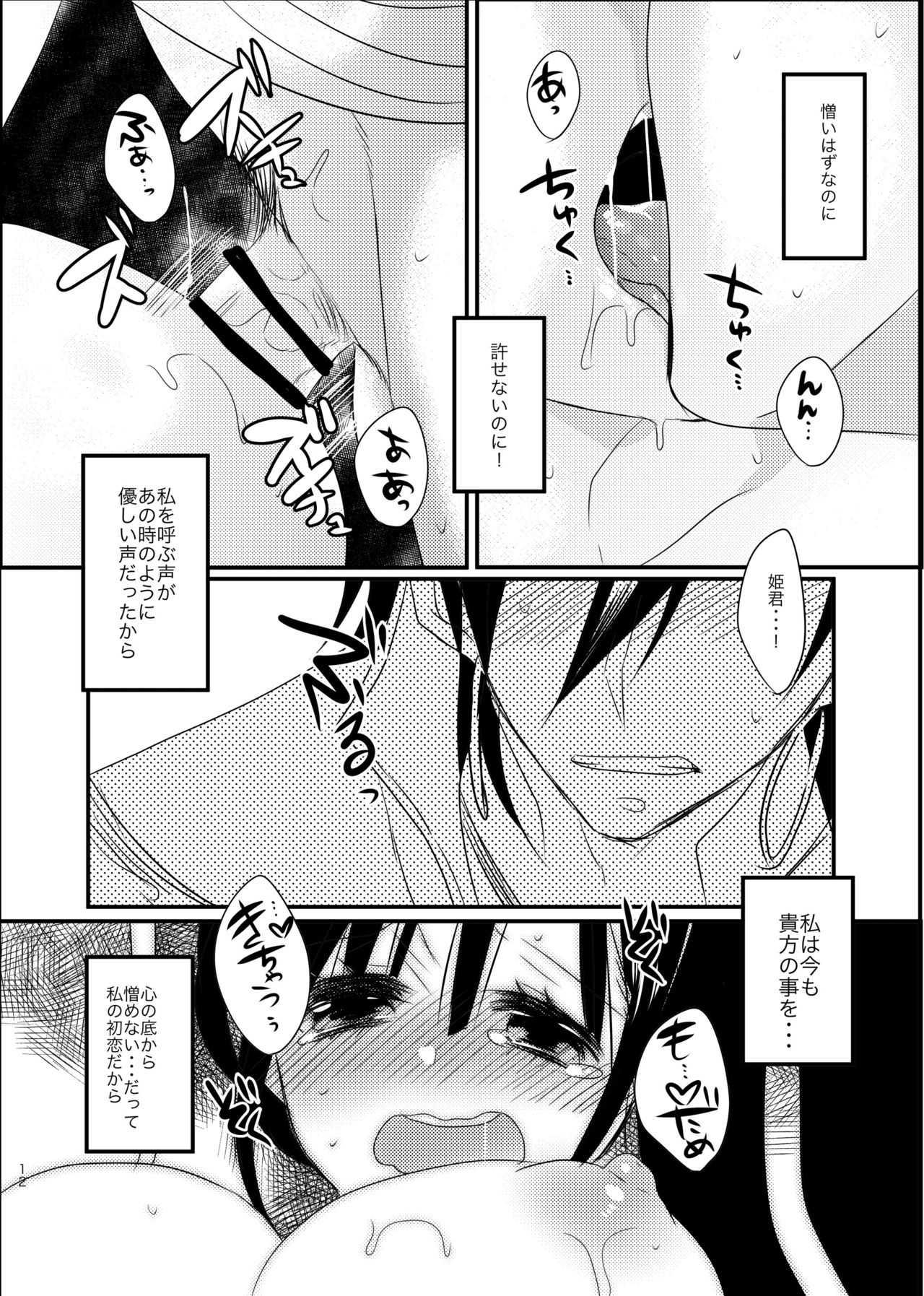 SinKou Copybon Matome - Page 34