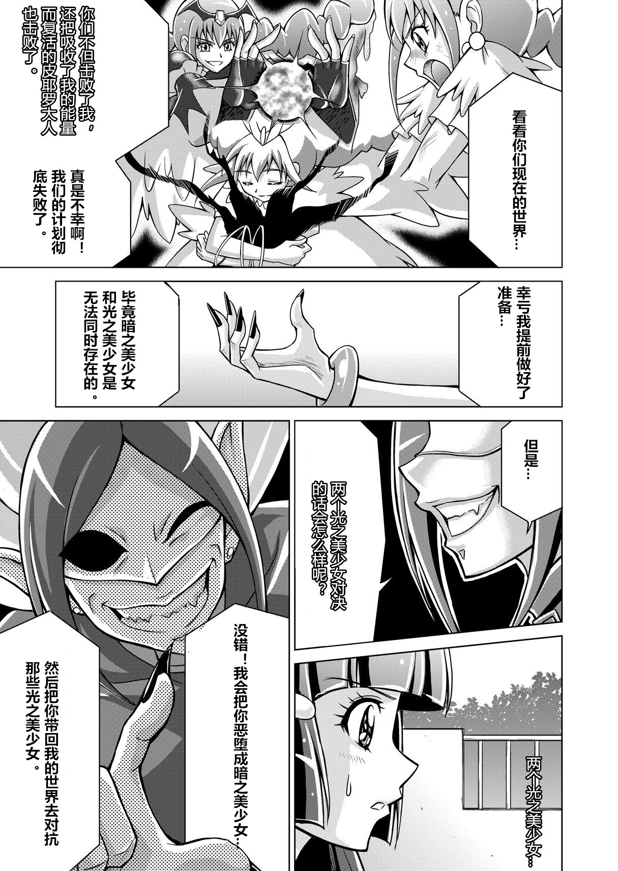 Doujin Smile Precure! -Mou Hitotsu no Bad End- - Page 15