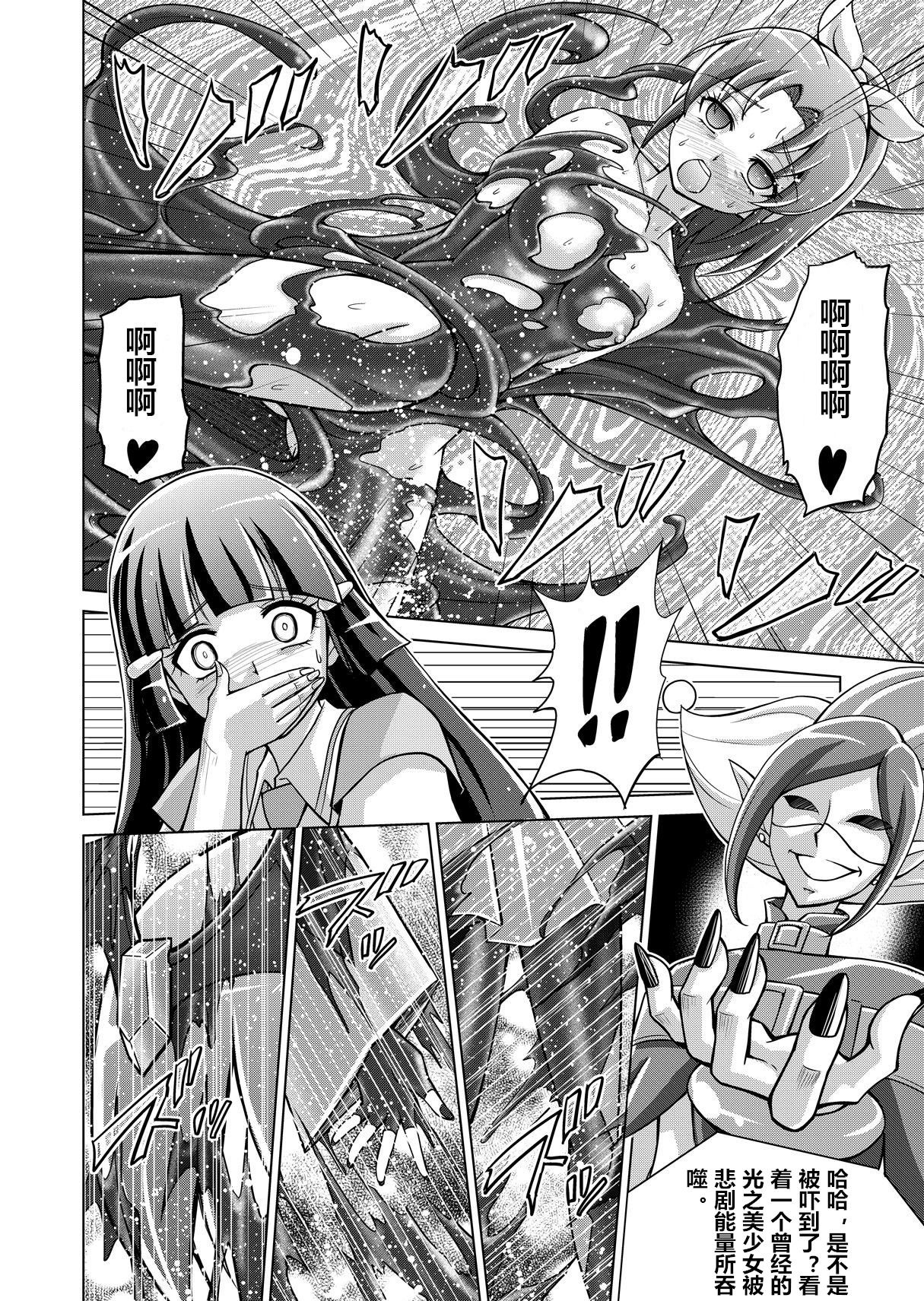 Doujin Smile Precure! -Mou Hitotsu no Bad End- - Page 18