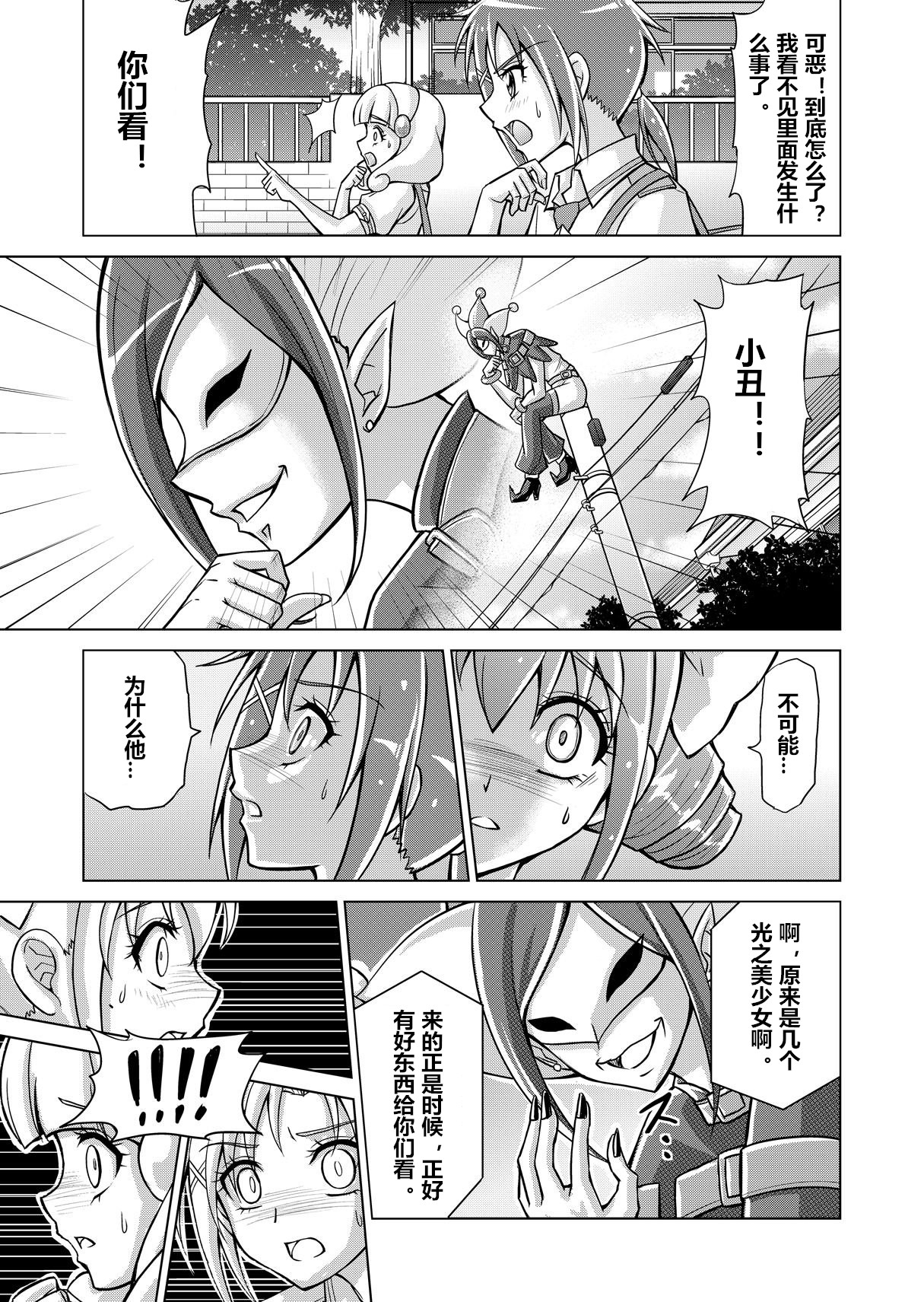 Doujin Smile Precure! -Mou Hitotsu no Bad End- - Page 25
