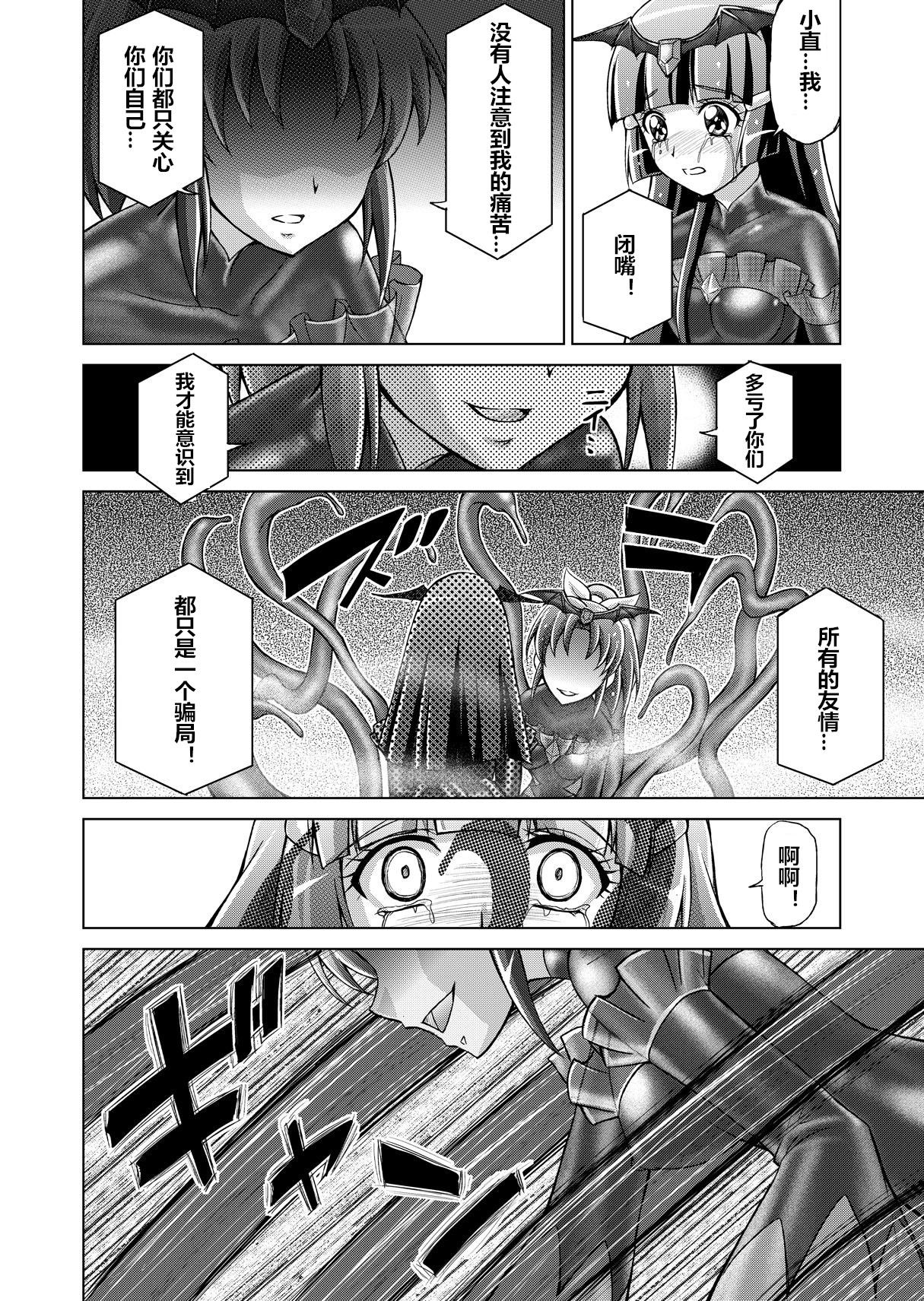 Doujin Smile Precure! -Mou Hitotsu no Bad End- - Page 32