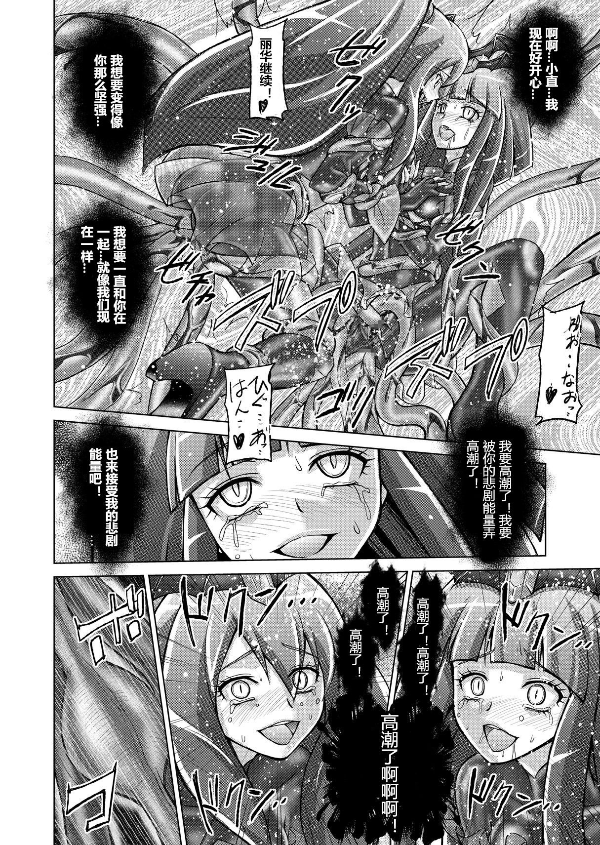 Doujin Smile Precure! -Mou Hitotsu no Bad End- - Page 42
