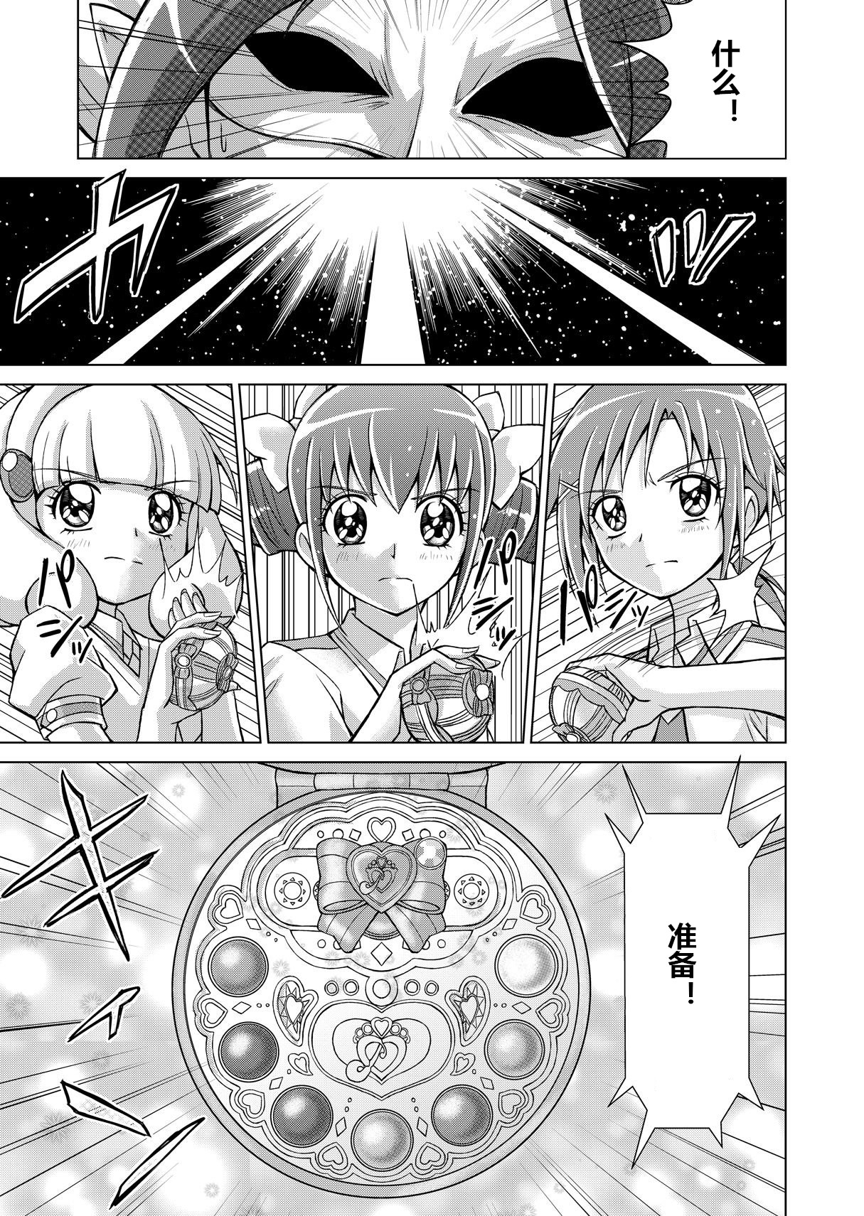 Doujin Smile Precure! -Mou Hitotsu no Bad End- - Page 47