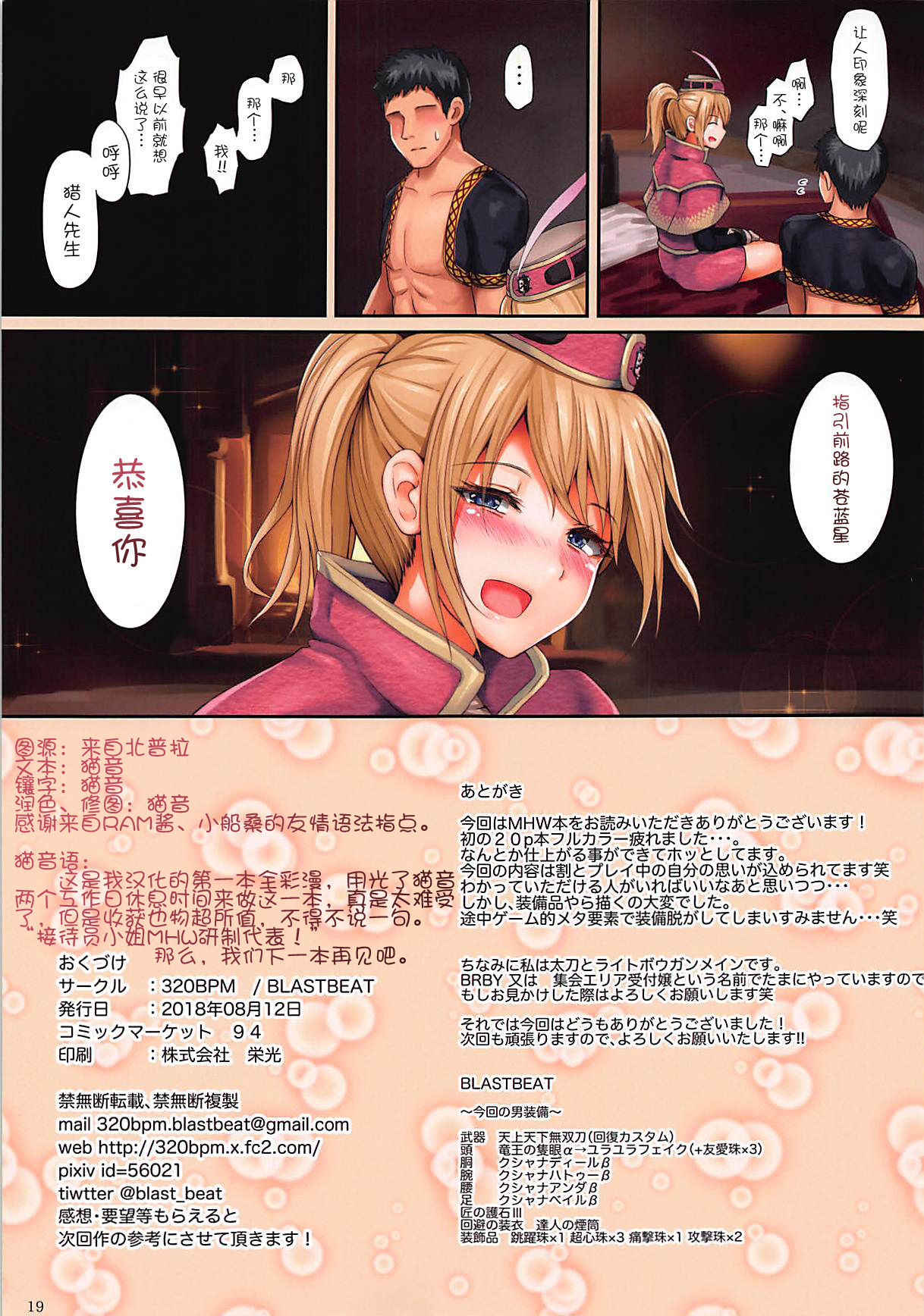 Shuukai Area no Uketsukejou - Page 19
