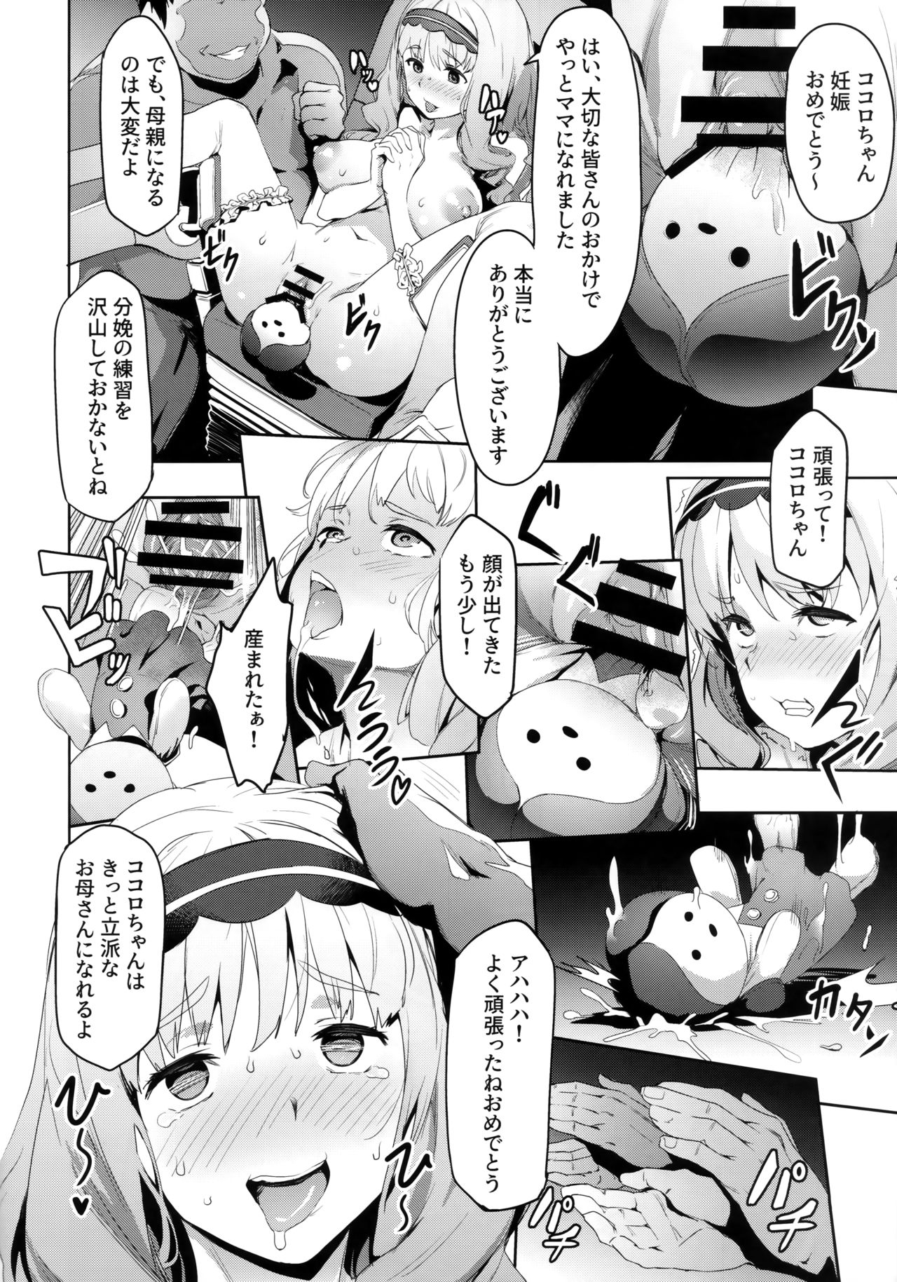 Kokoro no Mishiranu Kioku - Page 17