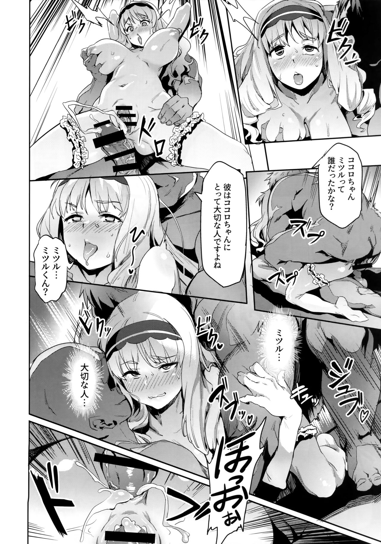 Kokoro no Mishiranu Kioku - Page 19