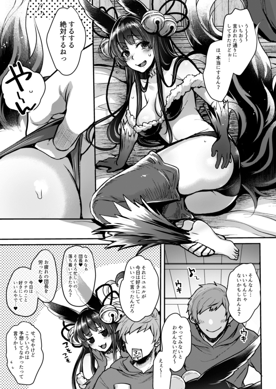 Itsumo no Yuel - Page 108
