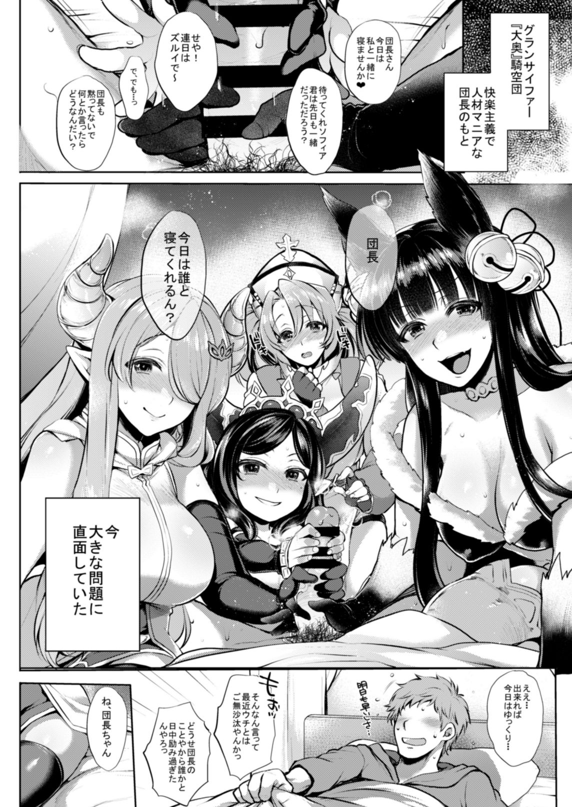 Itsumo no Yuel - Page 97
