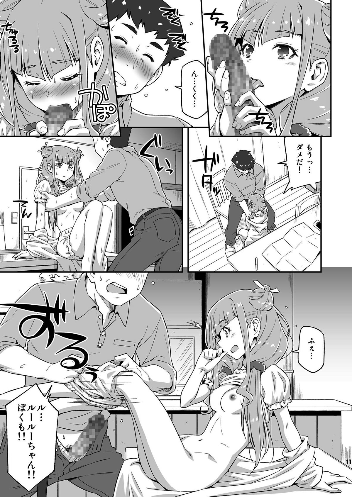 Ruru ga Yonaka ni Totsuzen Semattekita node. - Page 10