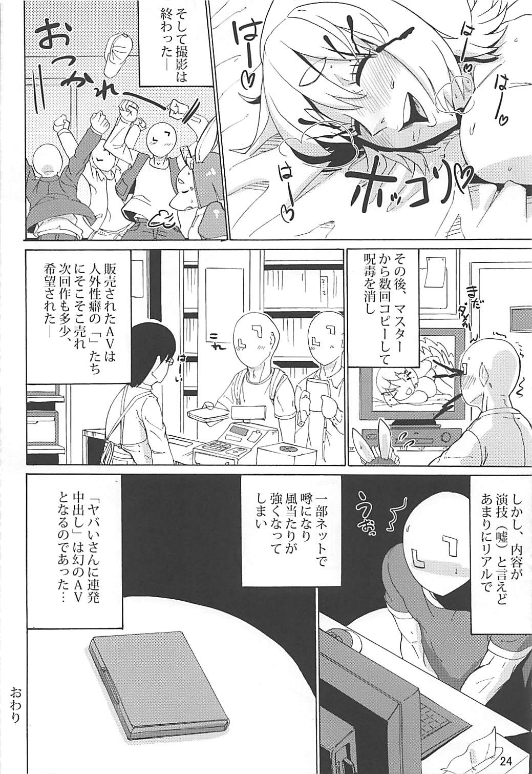 Yabai-san ni Renpatsu Nakadashi - Page 23