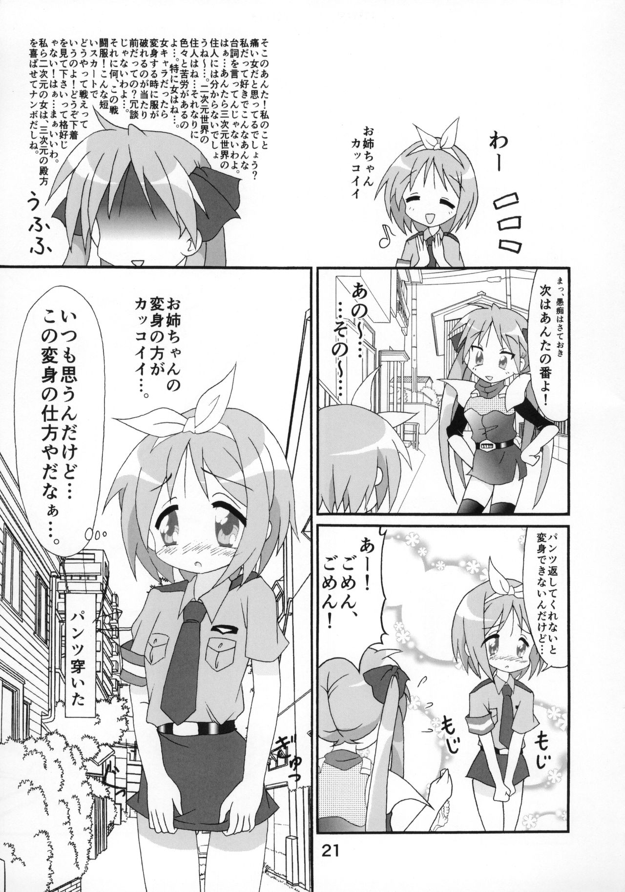 Kasukabe Pantsu Hunter Vol. 10 - Page 20