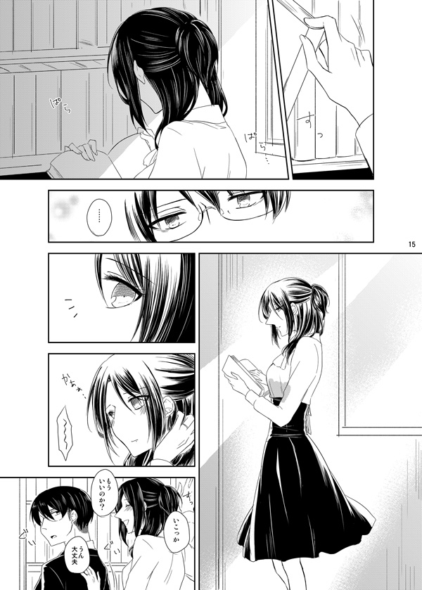 Itoshi Itoshi to Kimi wa iu - Page 14