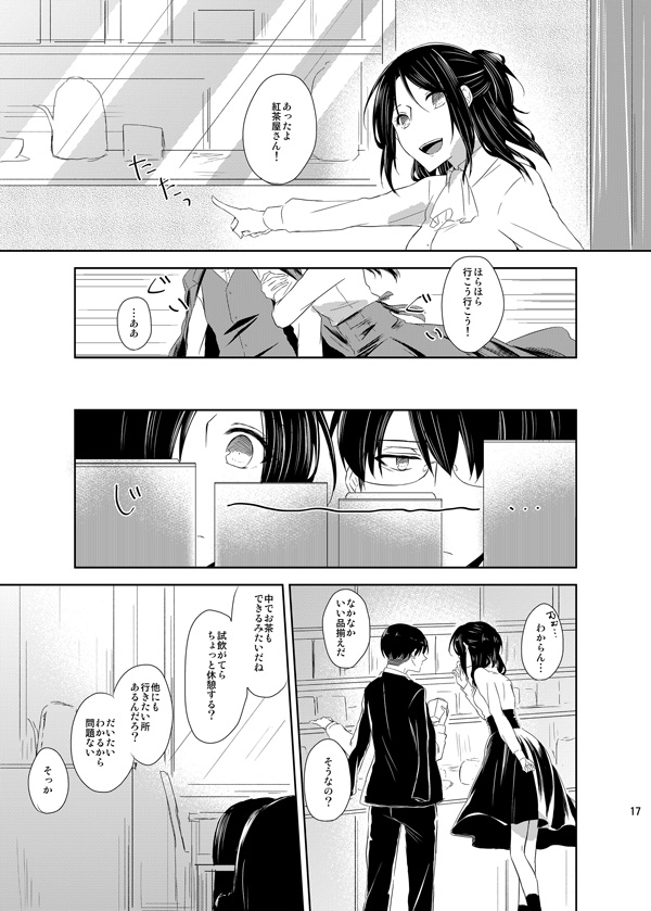 Itoshi Itoshi to Kimi wa iu - Page 16