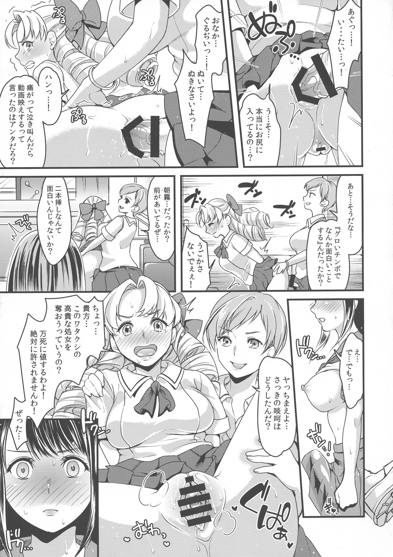 Futanari JK no Hangyaku - Page 12