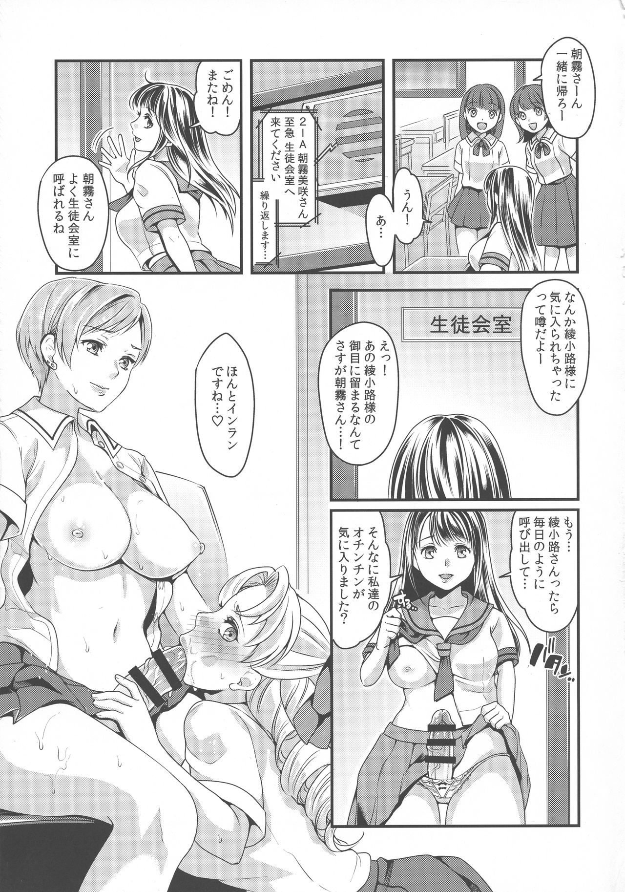 Futanari JK no Hangyaku - Page 20
