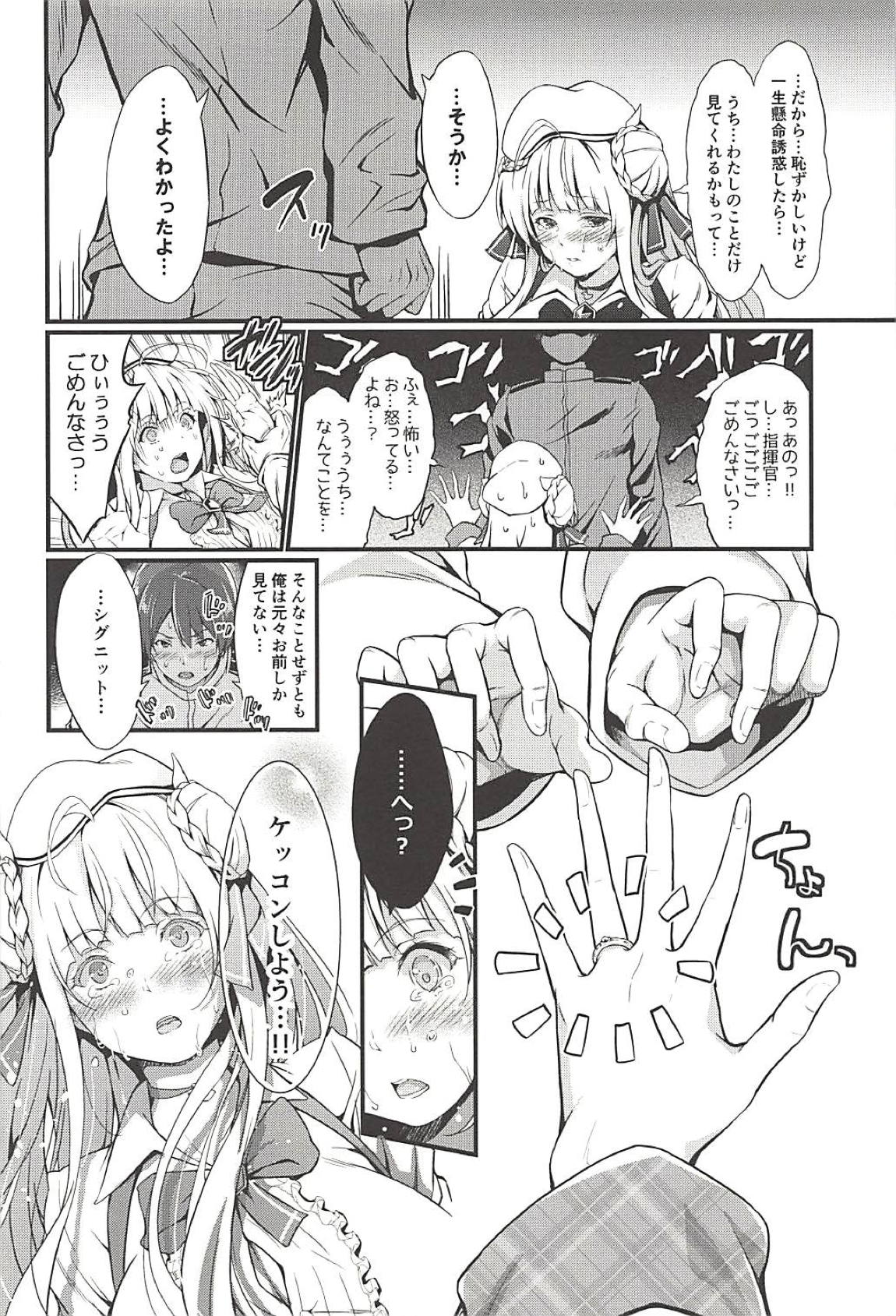 Dokidoki Cygnet Kai no Zenryoku Yuuwaku - Page 9