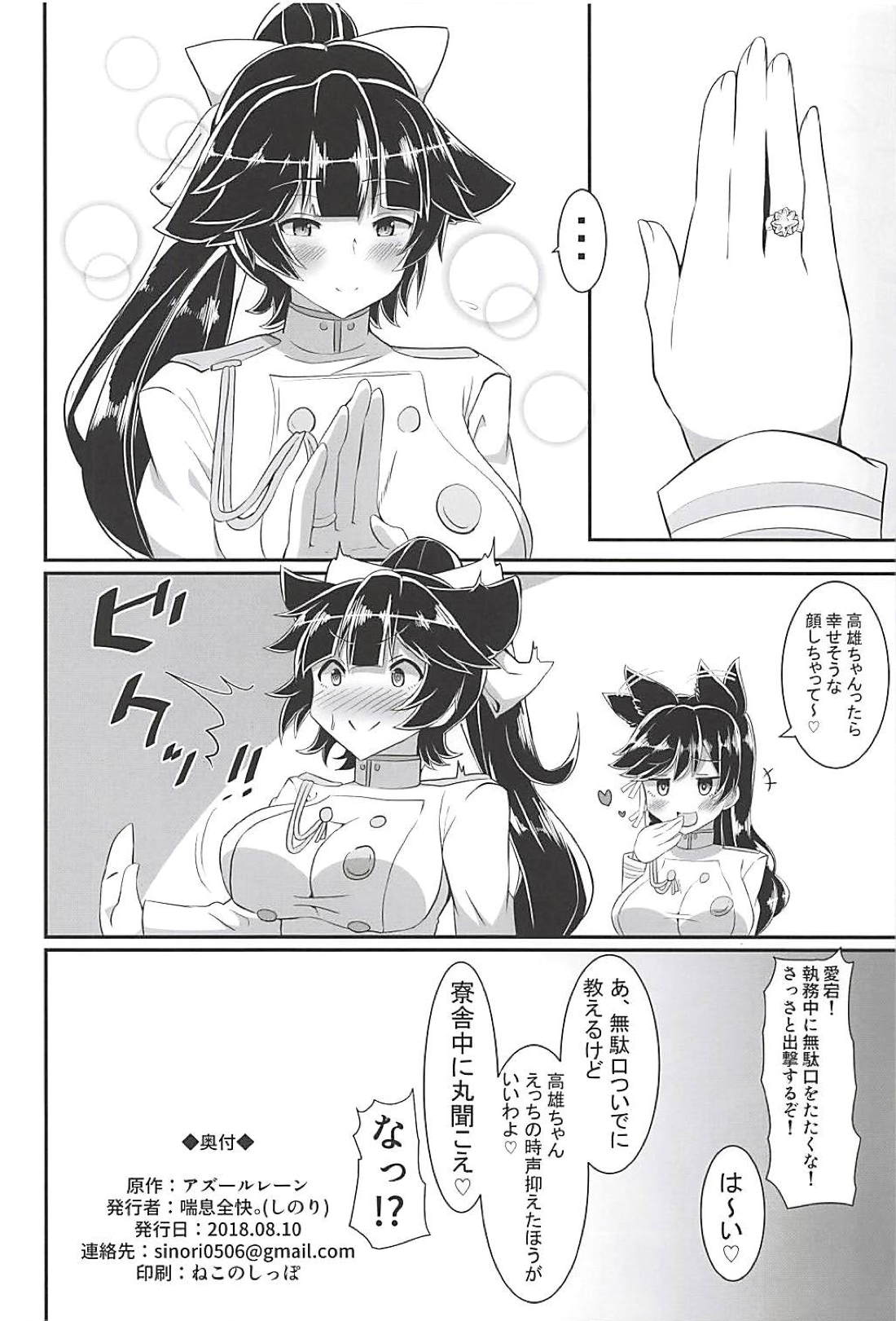 Takao no Ecchi na Hon. - Page 21