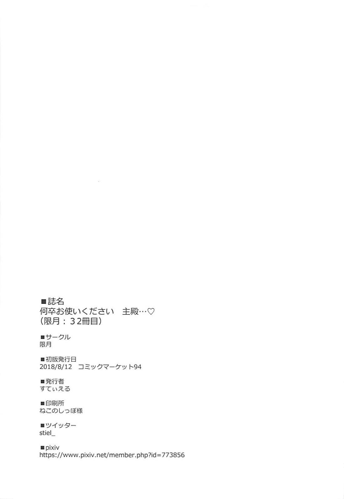 Nanitozo Otsukai kudasai Aruji-dono - Page 20