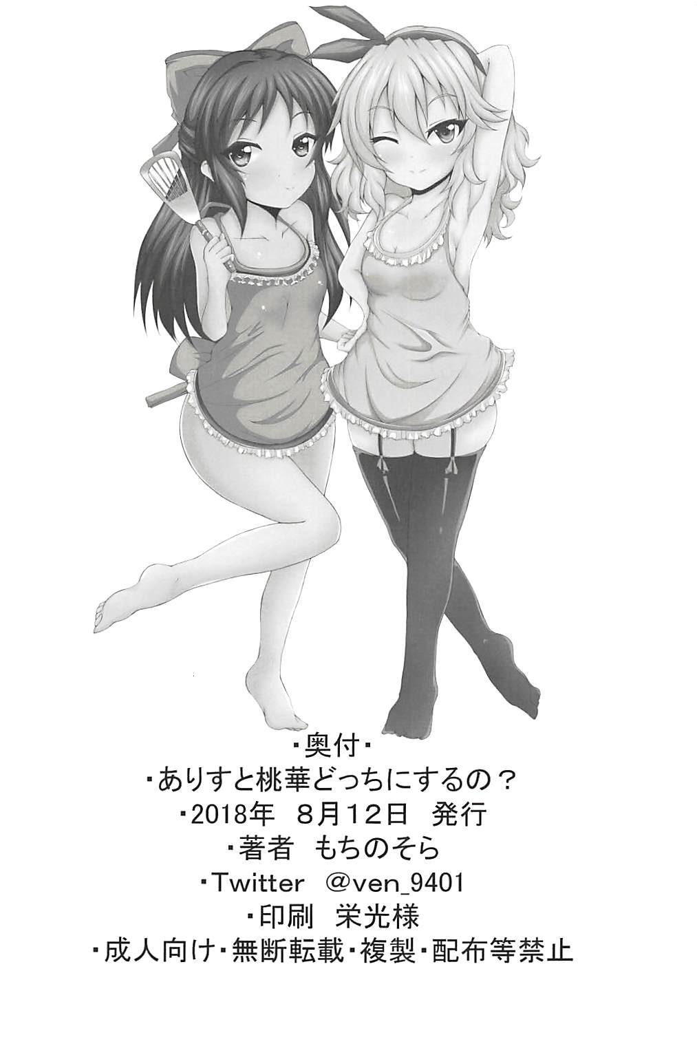 Arisu to Momoka Docchi ni Suru no? - Page 24
