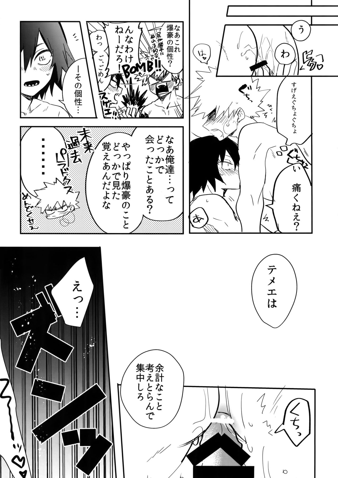 Iwawa re Koroshitaru! 2018 - Page 14