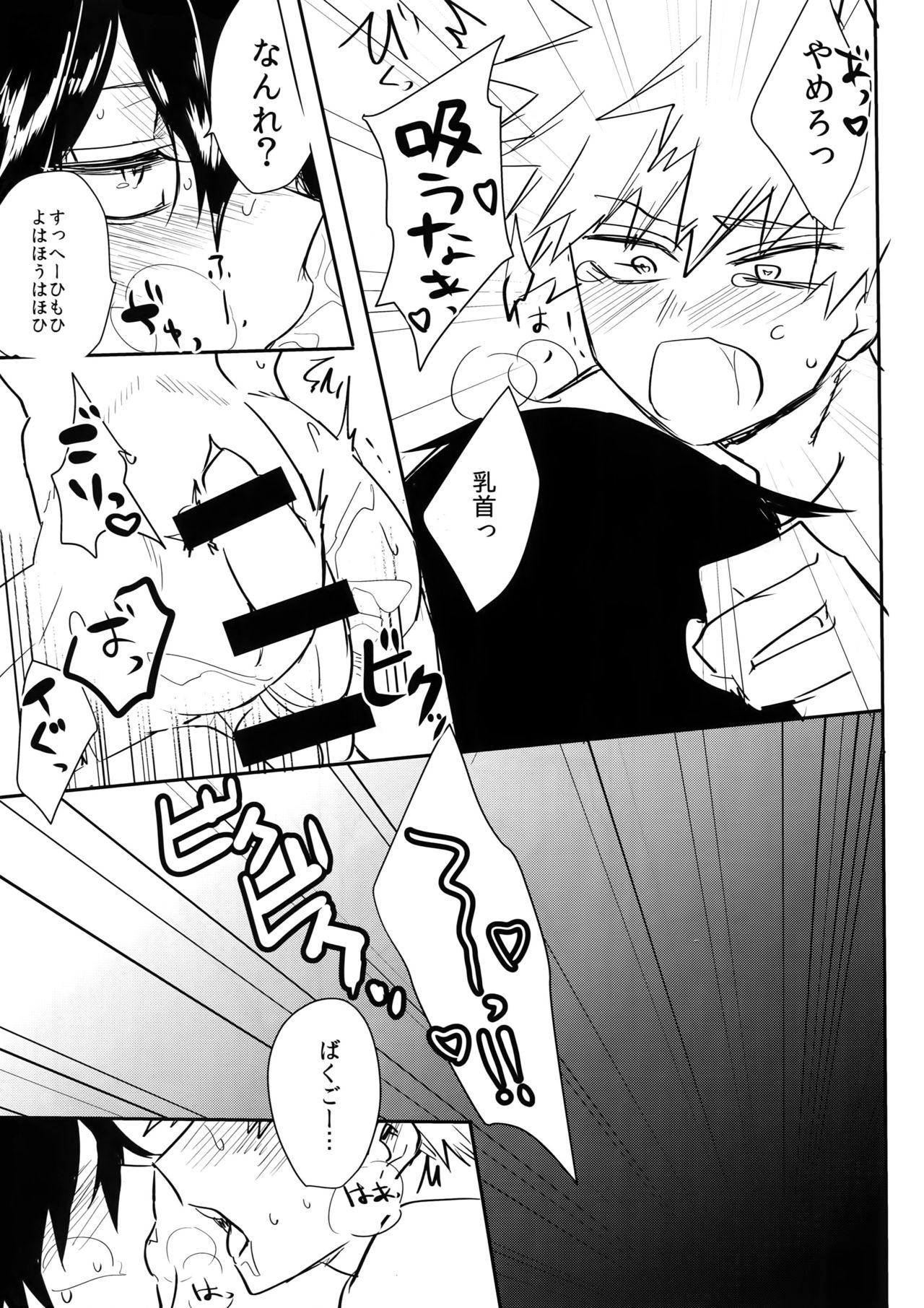 Iwawa re Koroshitaru! 2018 - Page 16
